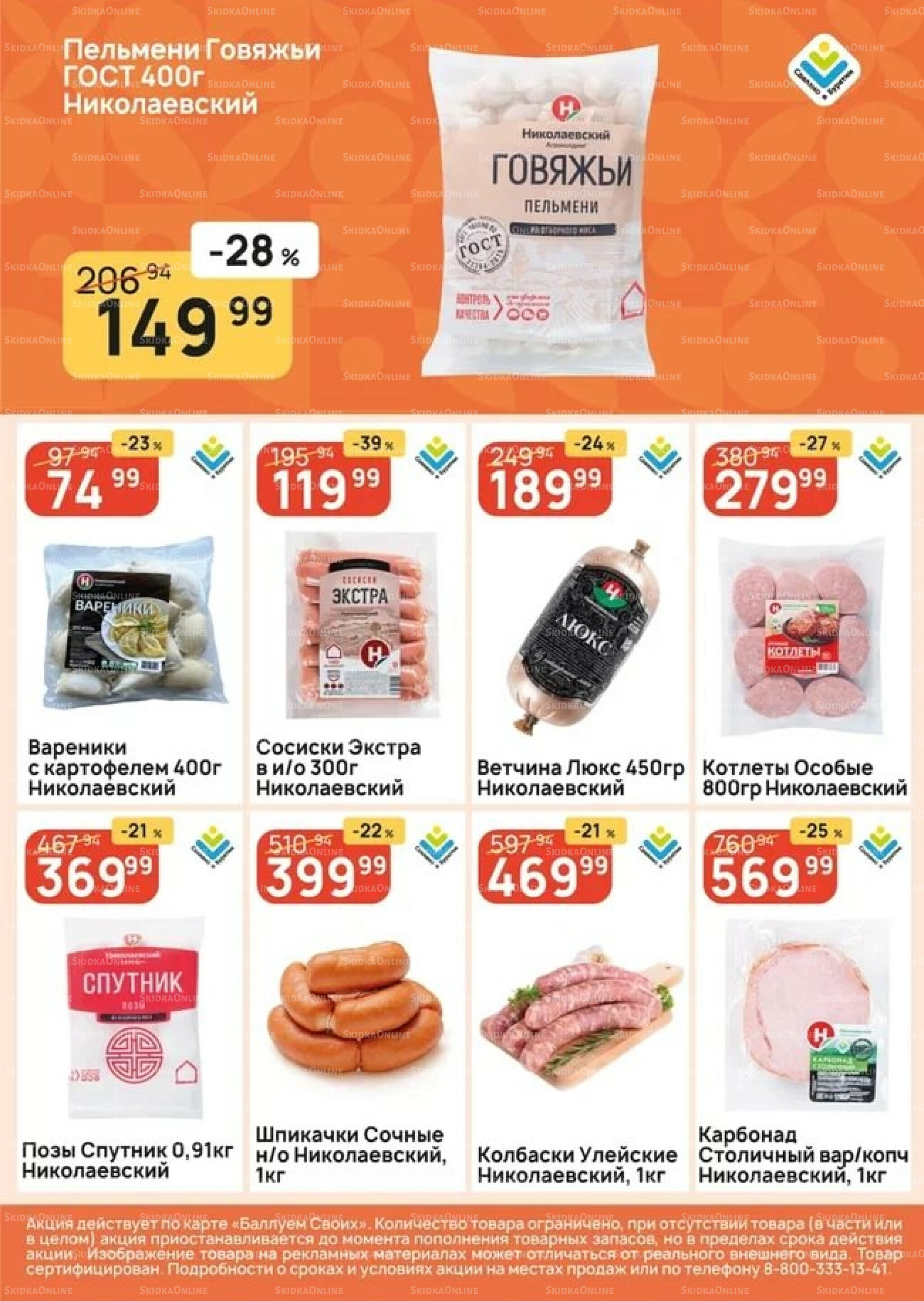 Успей купить! 4  - 10 Сентября 2025 2