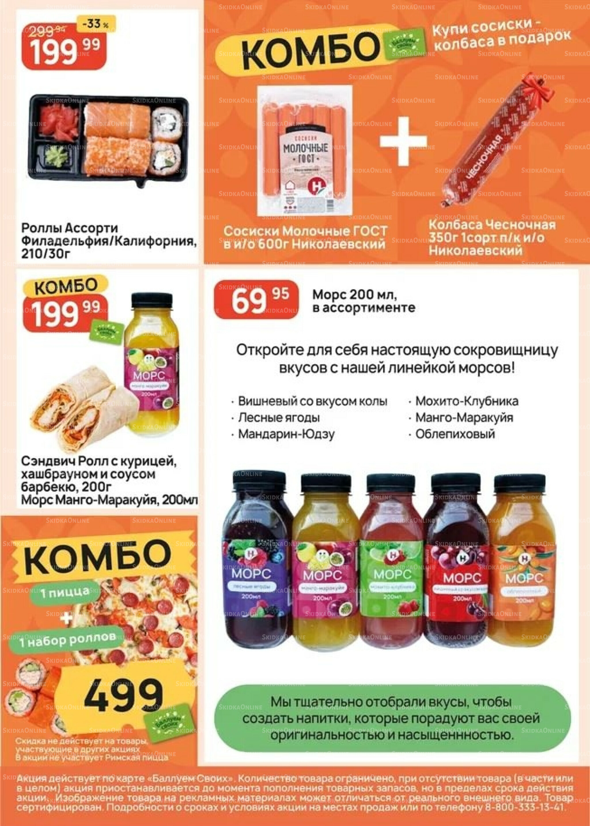 Успей купить! 4  - 10 Сентября 2025 4