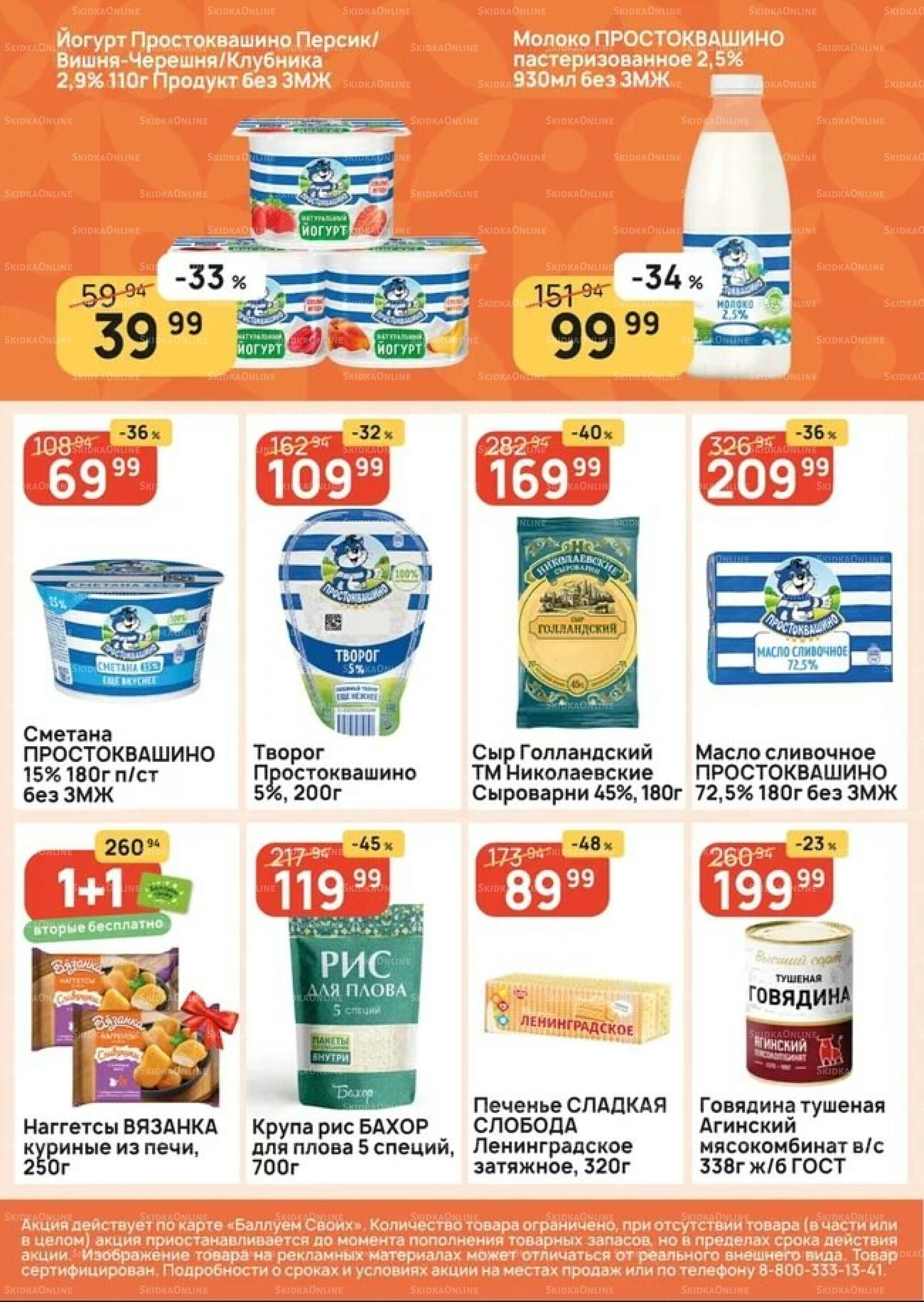 Успей купить! 4  - 10 Сентября 2025 6