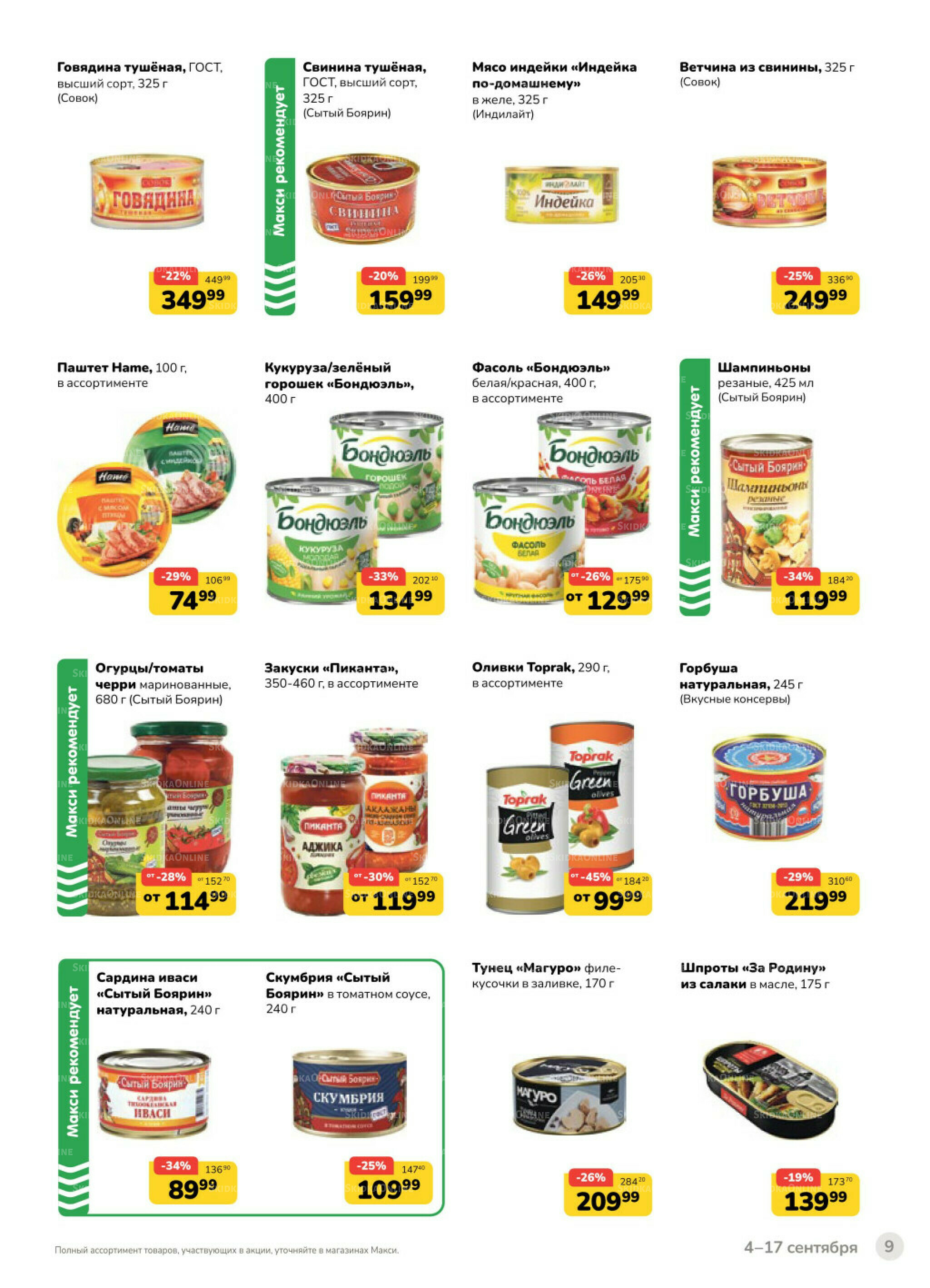 Каталог (скидка предоставляется при наличии карты 