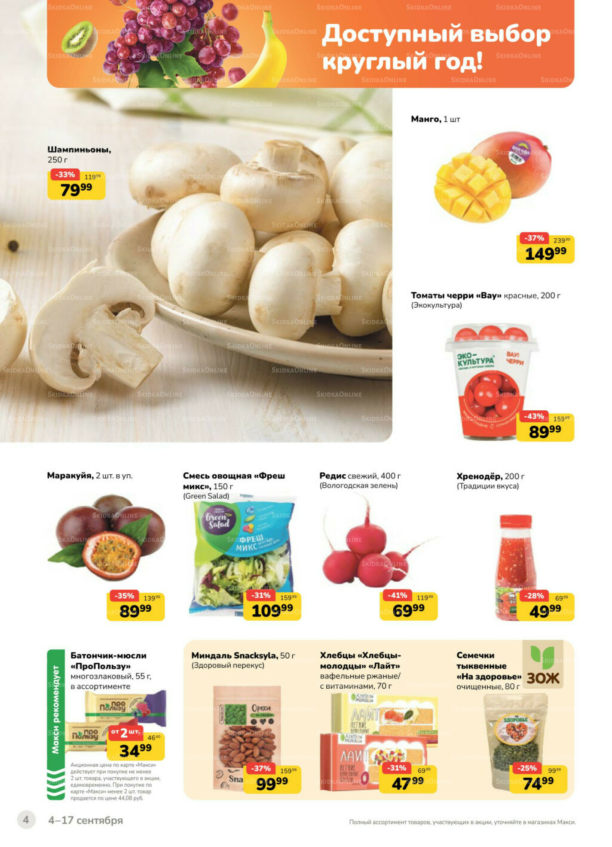 Каталог (скидка предоставляется при наличии карты 