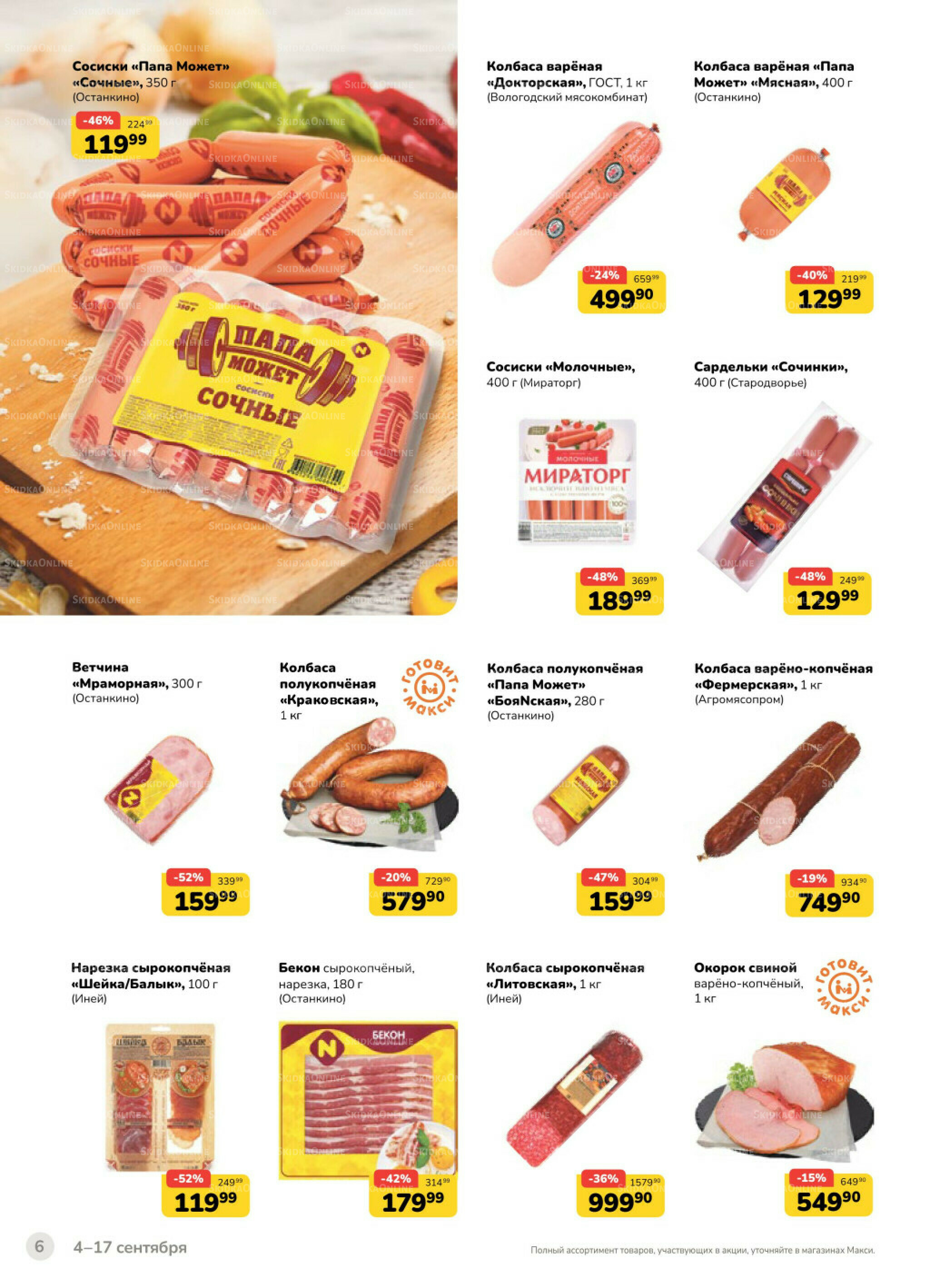 Каталог (скидка предоставляется при наличии карты 