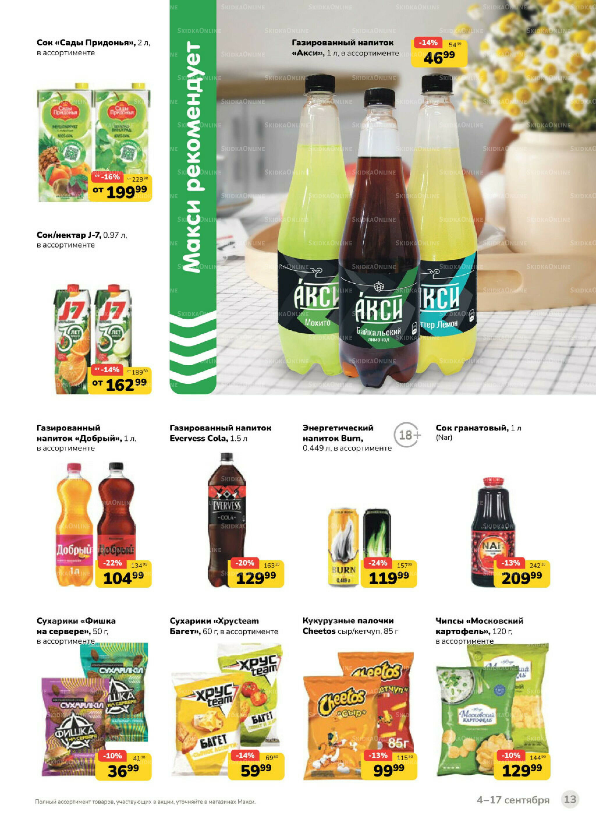 Каталог (скидка предоставляется при наличии карты 