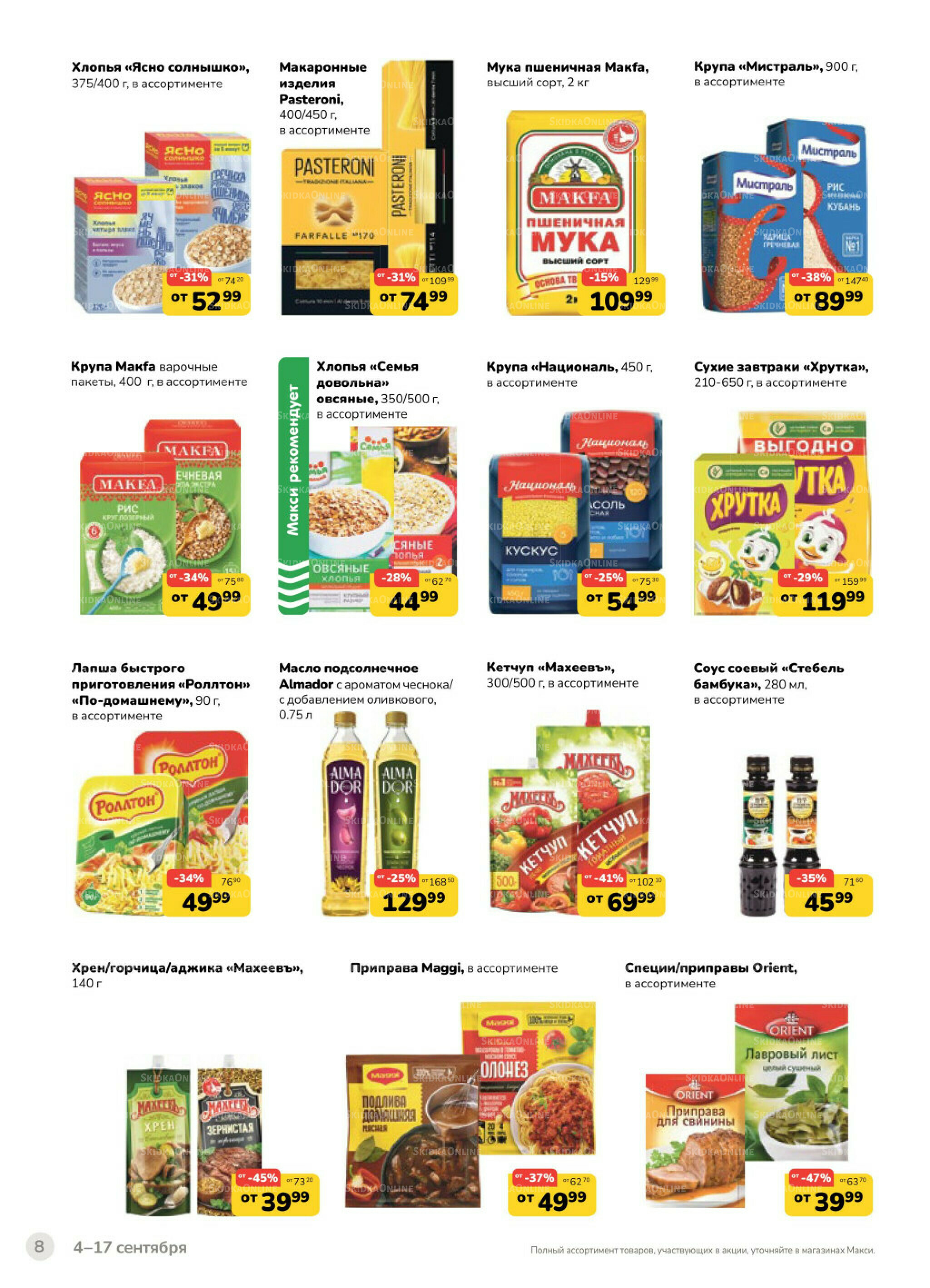 Каталог (скидка предоставляется при наличии карты 