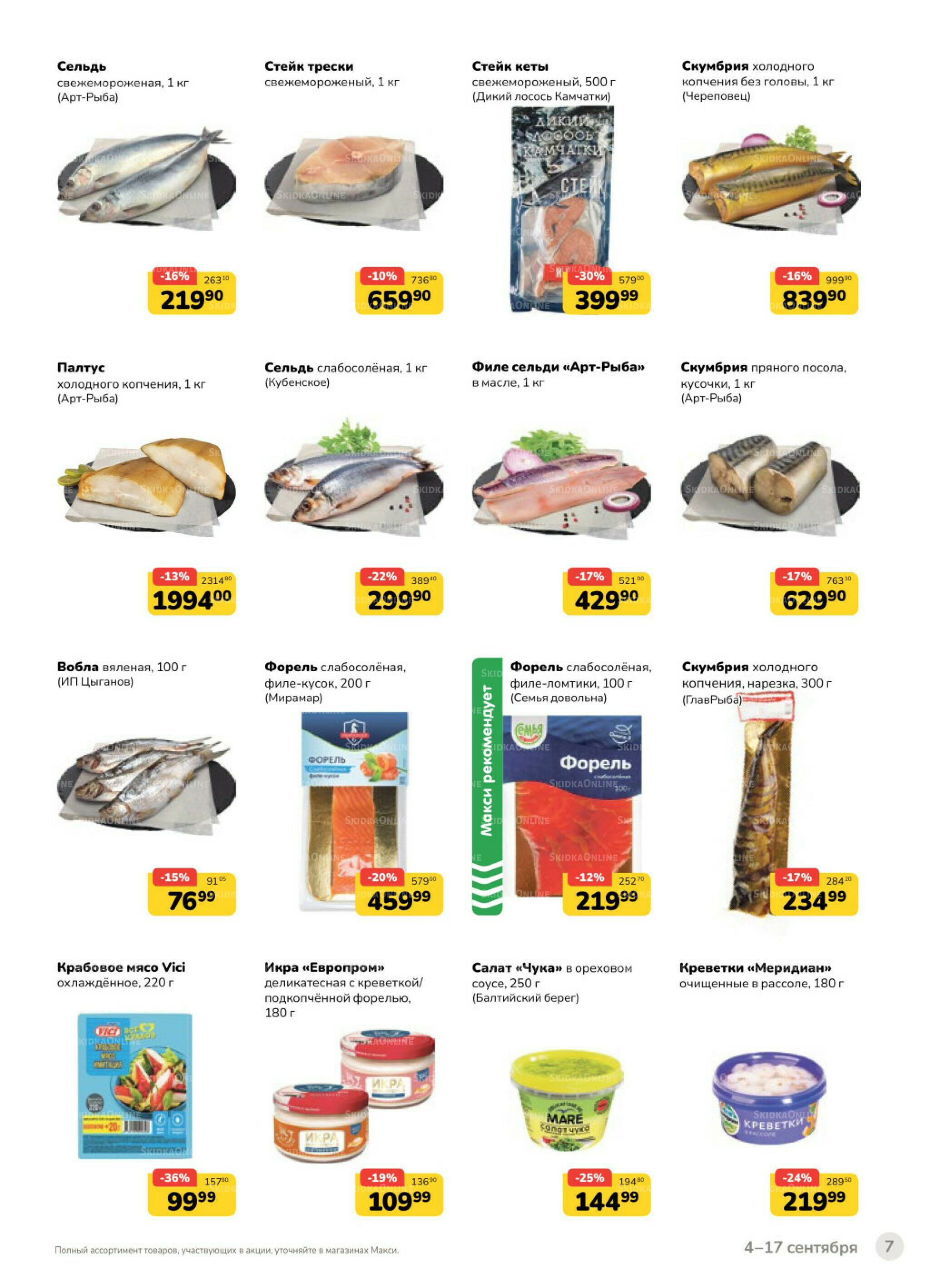 Каталог (скидка предоставляется при наличии карты 