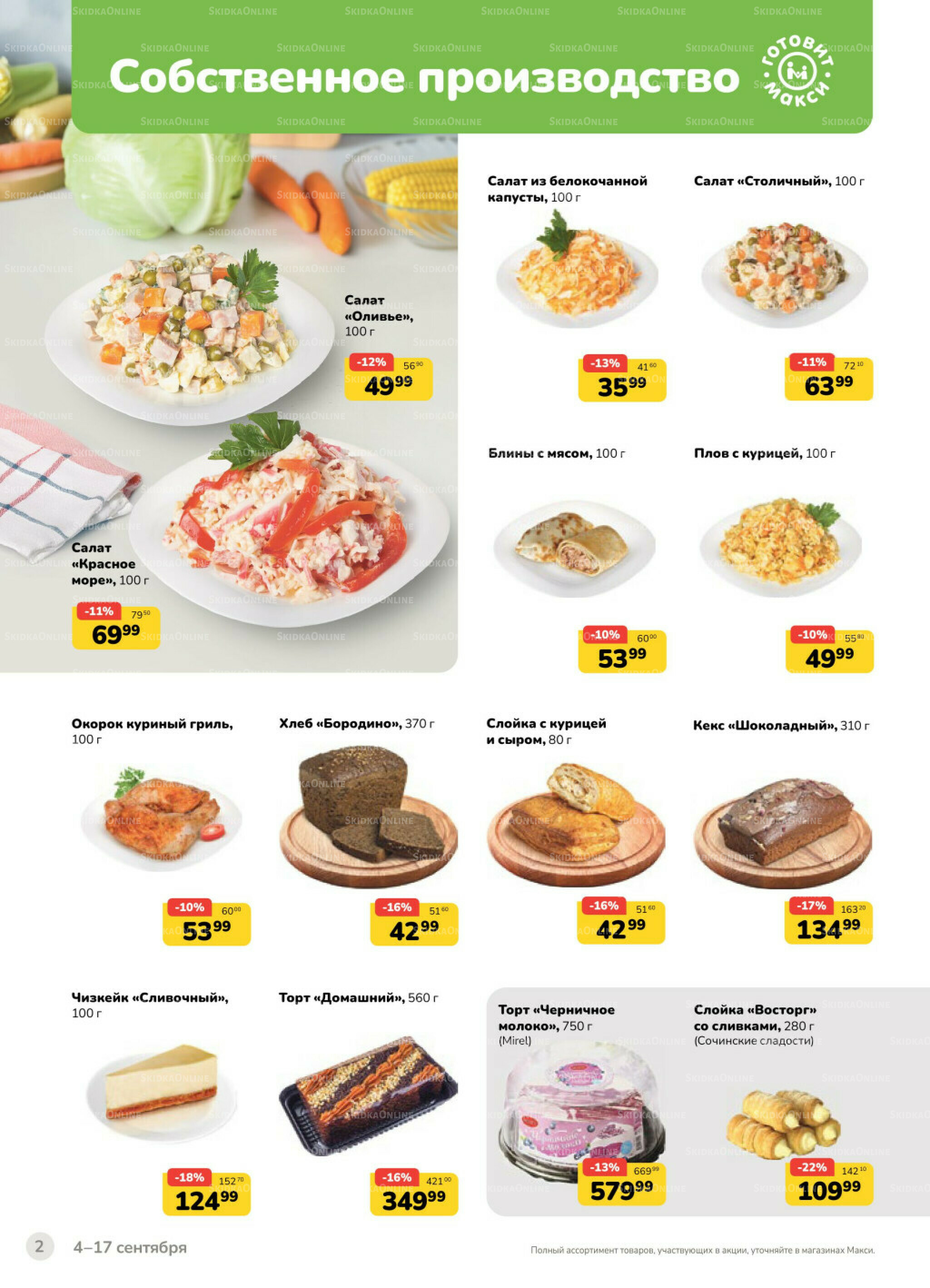 Каталог (скидка предоставляется при наличии карты 