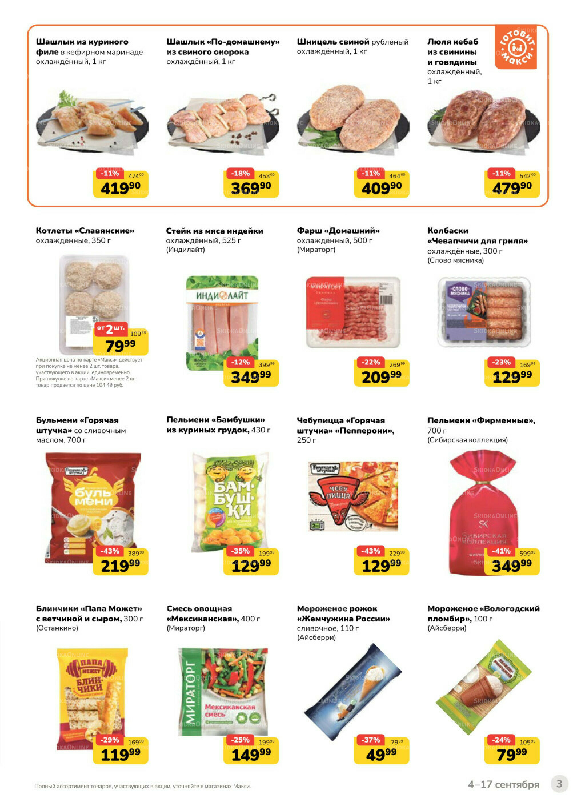 Каталог (скидка предоставляется при наличии карты 