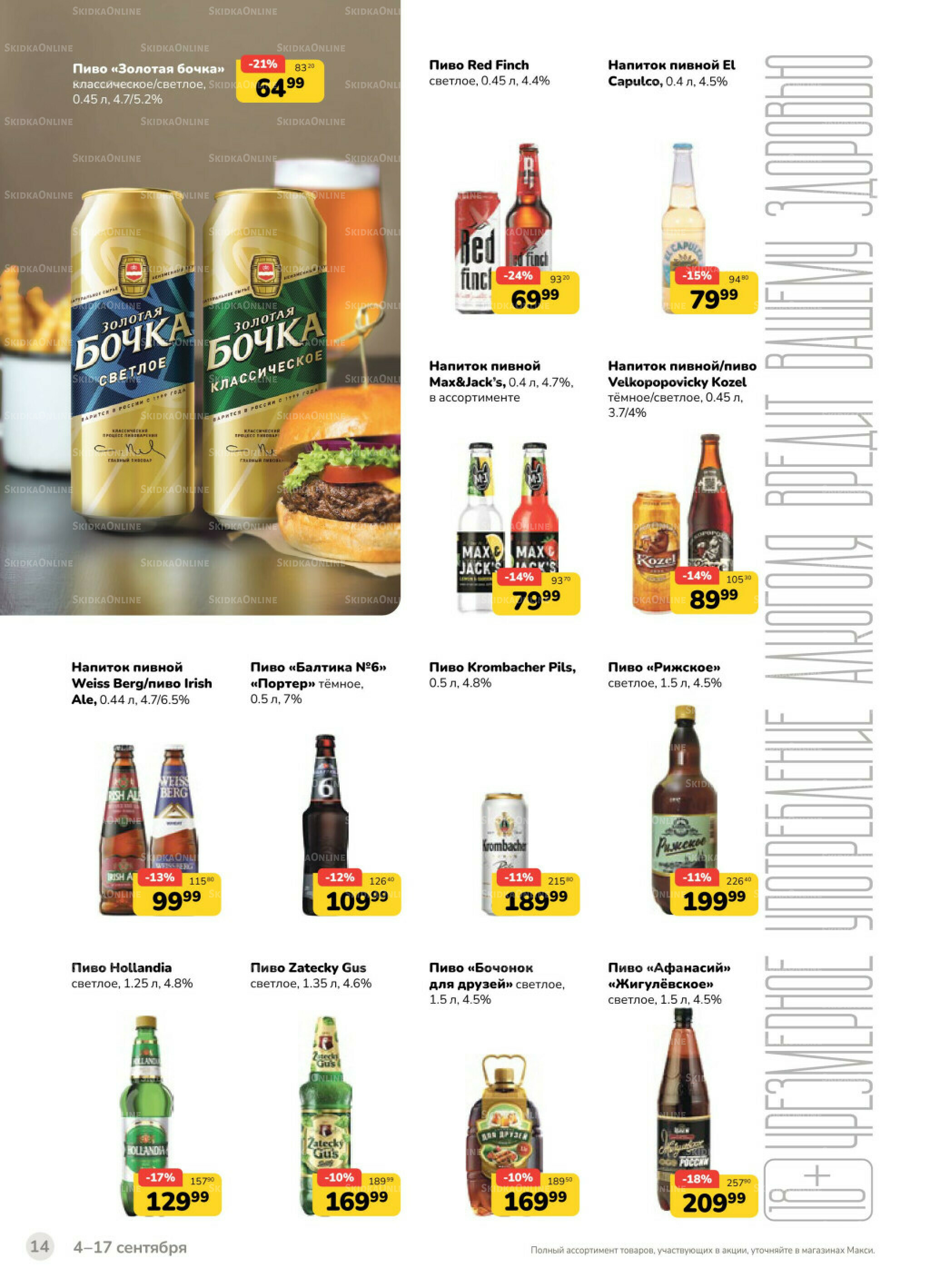 Каталог (скидка предоставляется при наличии карты 