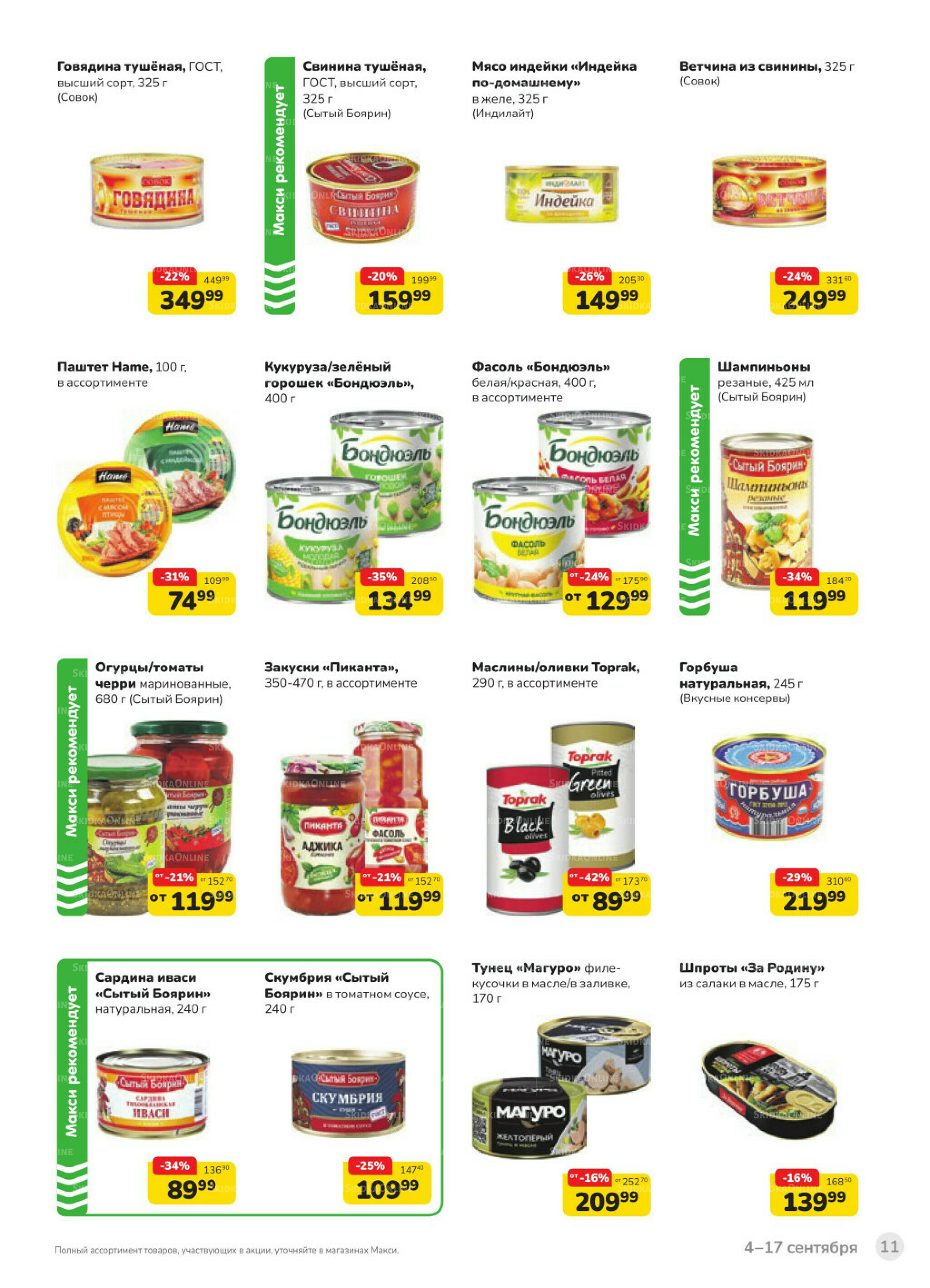 Каталог (скидка предоставляется при наличии карты 