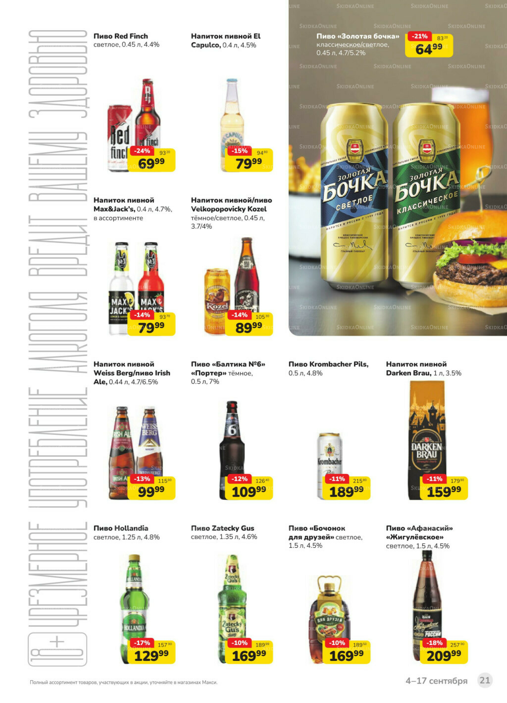 Каталог (скидка предоставляется при наличии карты 