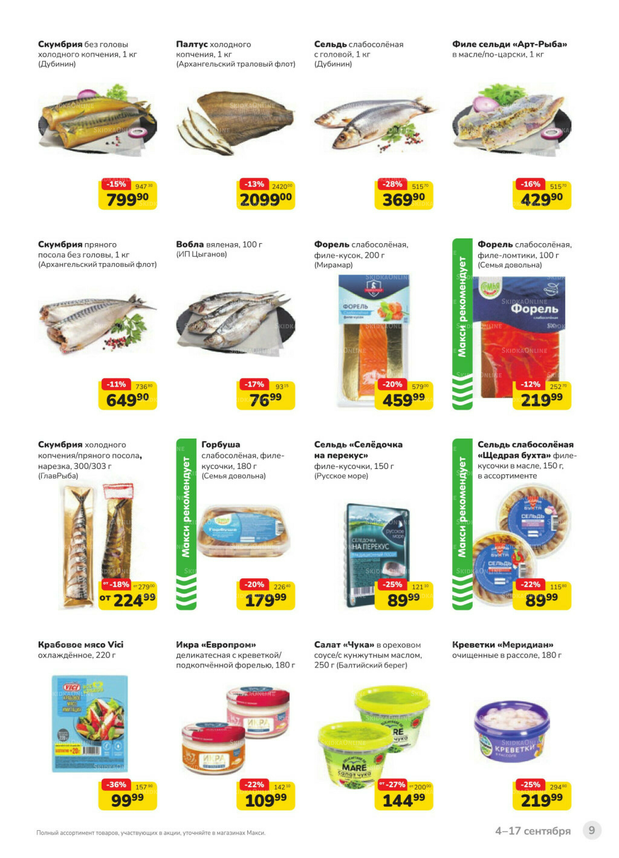 Каталог (скидка предоставляется при наличии карты 