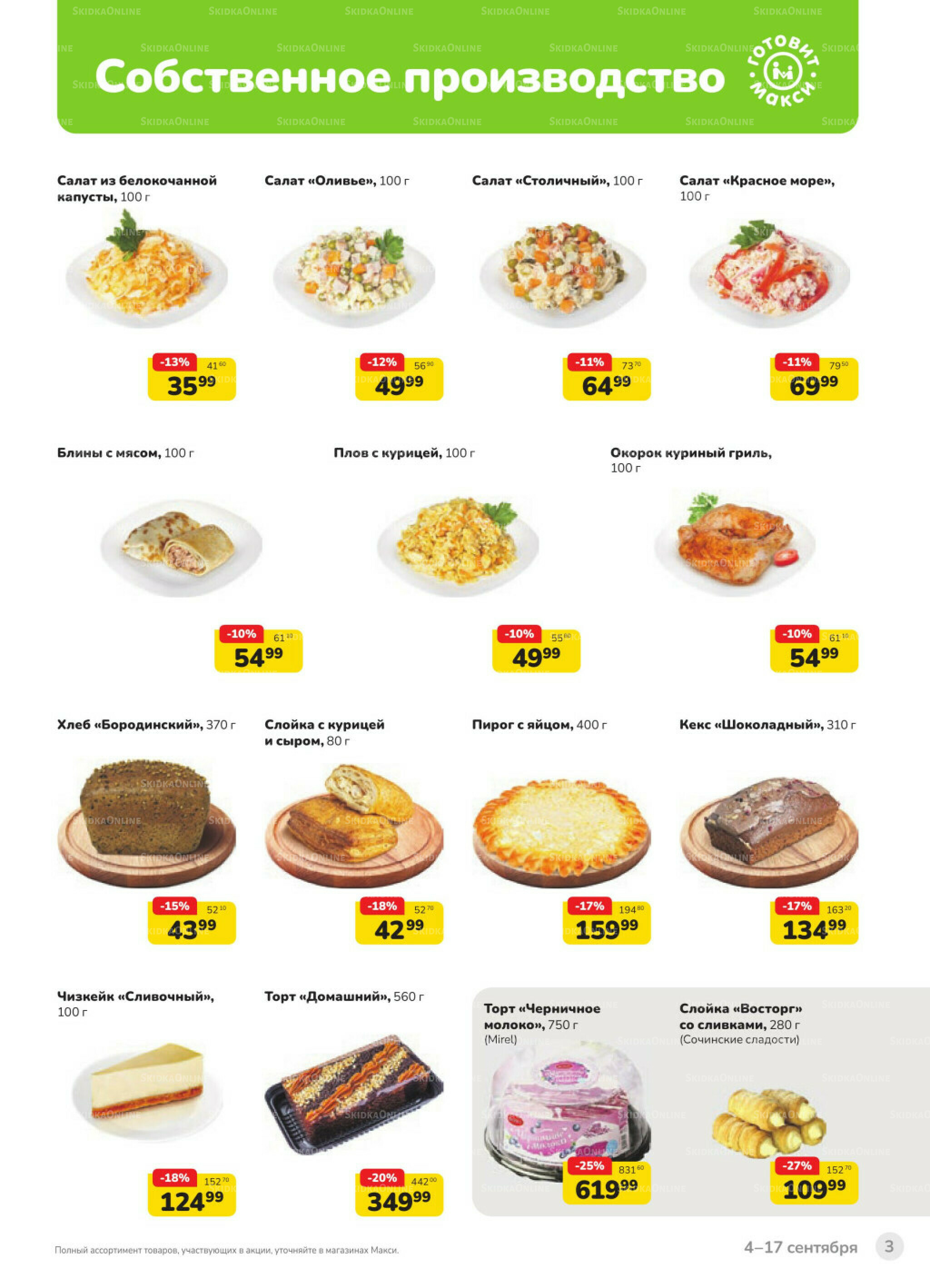 Каталог (скидка предоставляется при наличии карты 