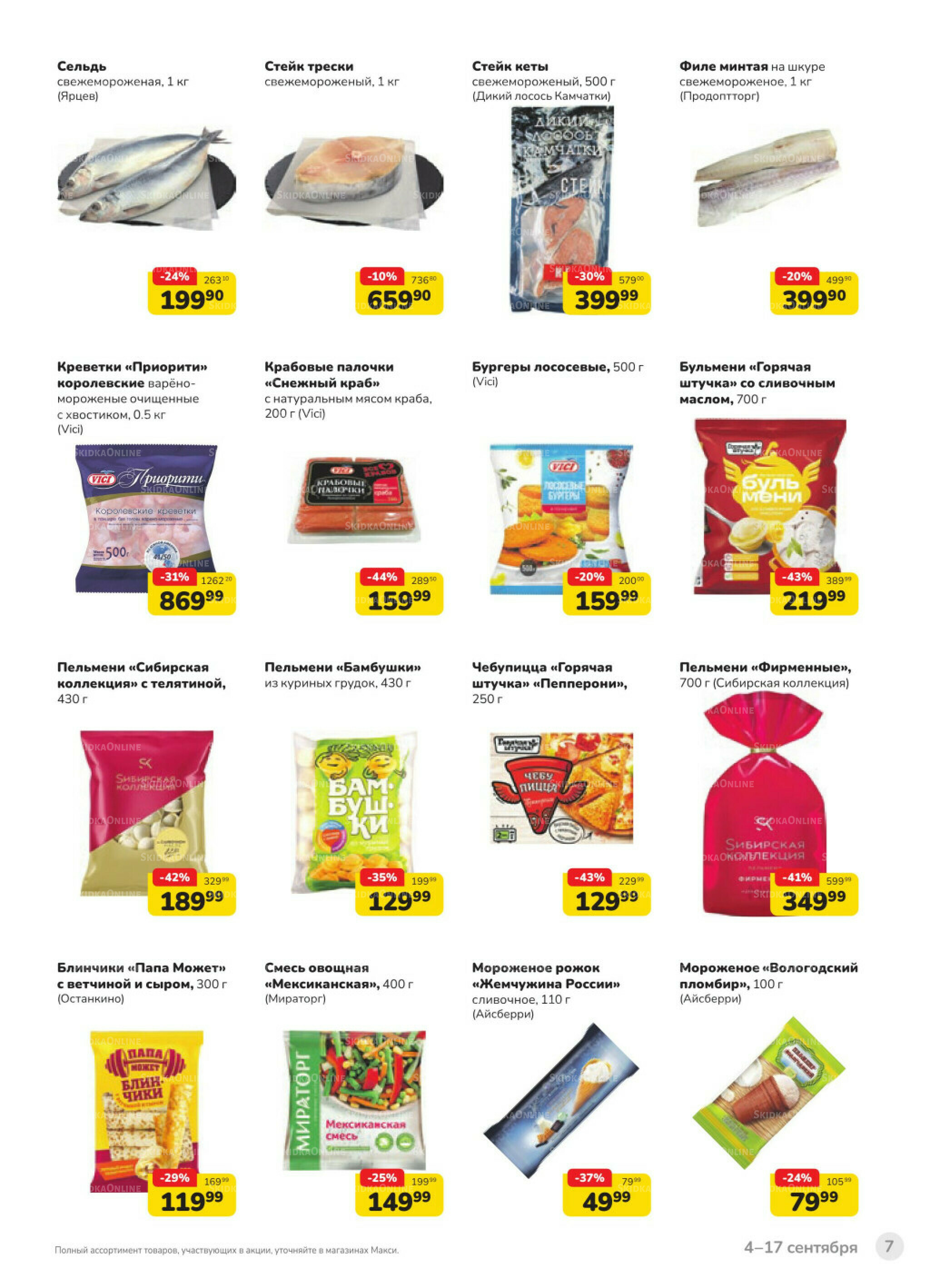 Каталог (скидка предоставляется при наличии карты 