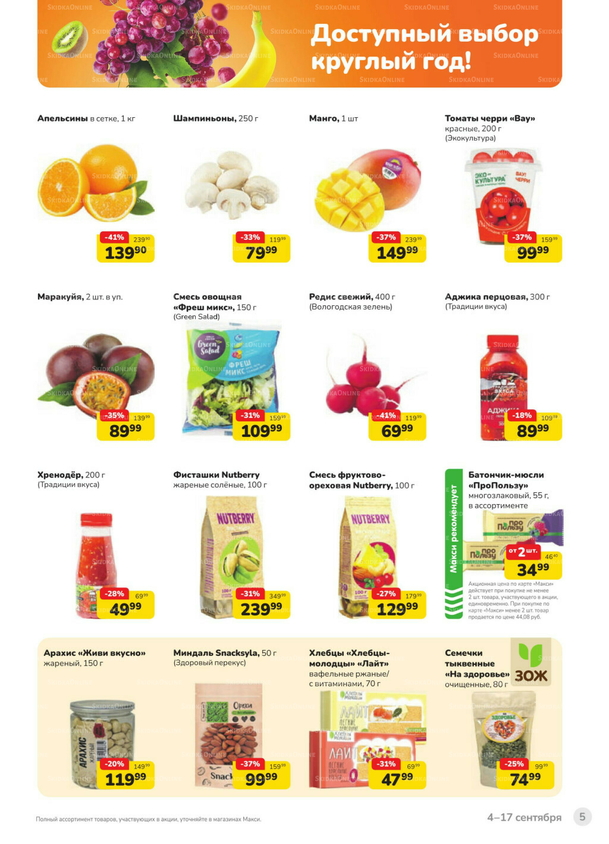 Каталог (скидка предоставляется при наличии карты 