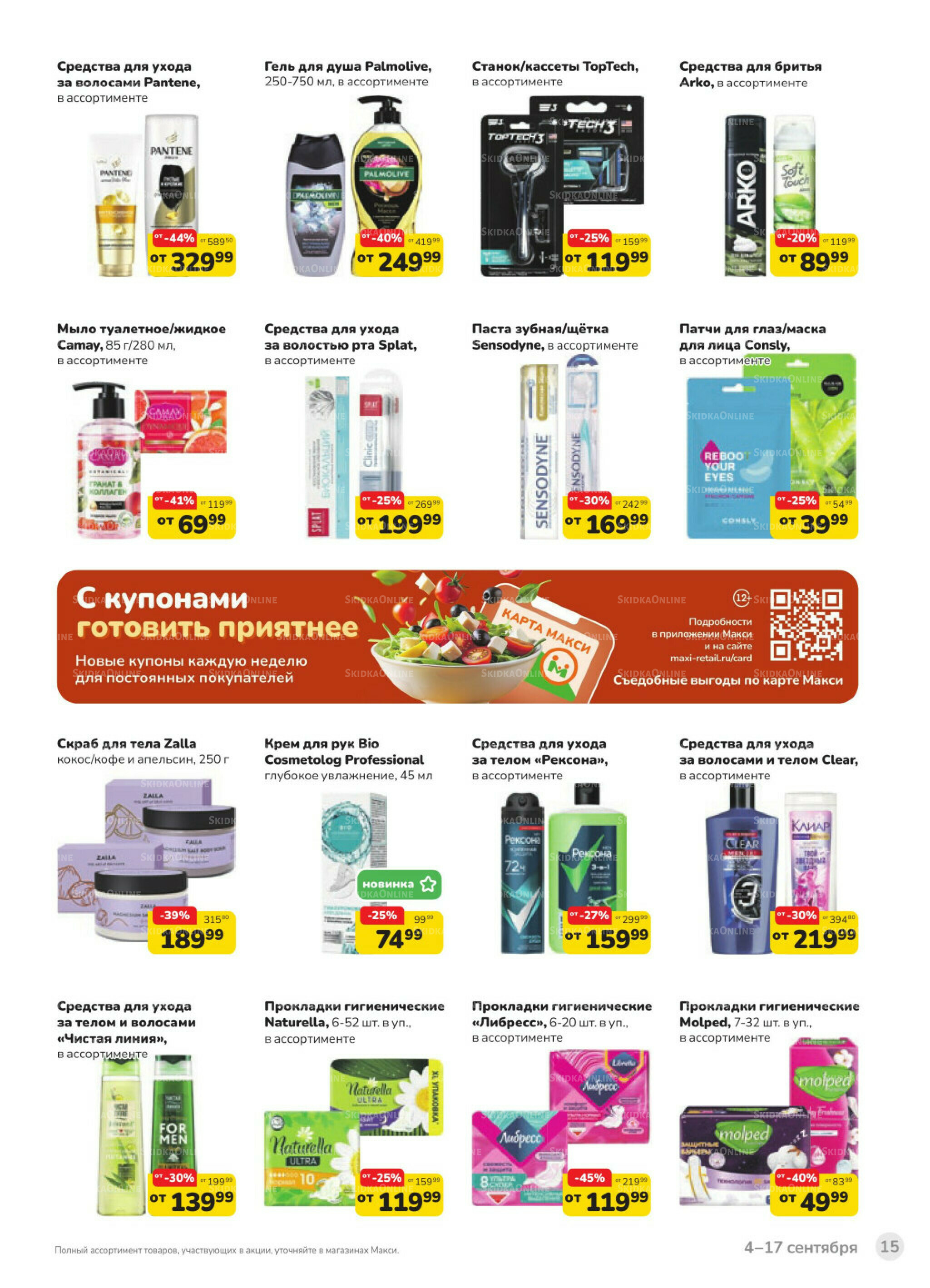 Каталог (скидка предоставляется при наличии карты 