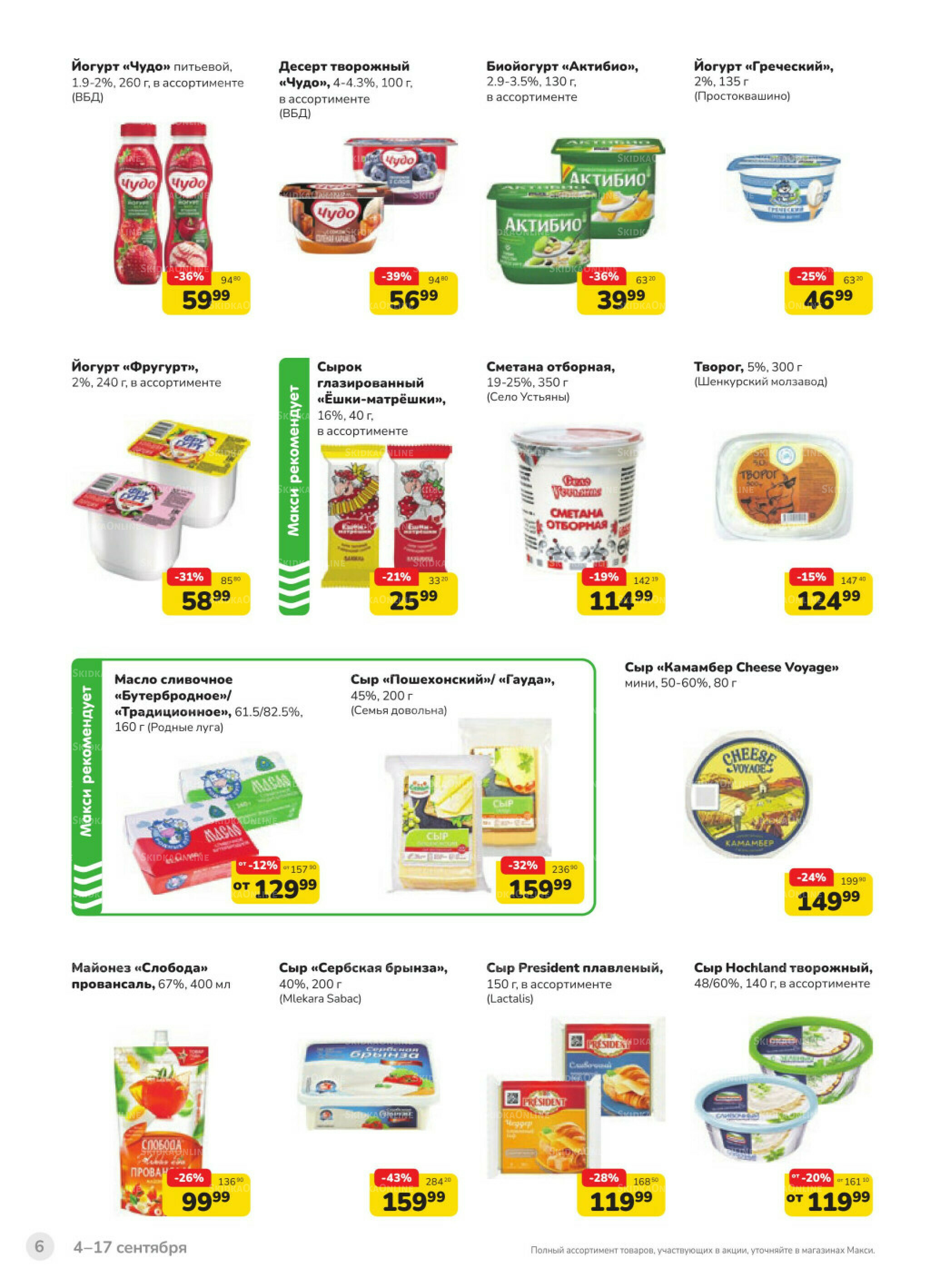 Каталог (скидка предоставляется при наличии карты 