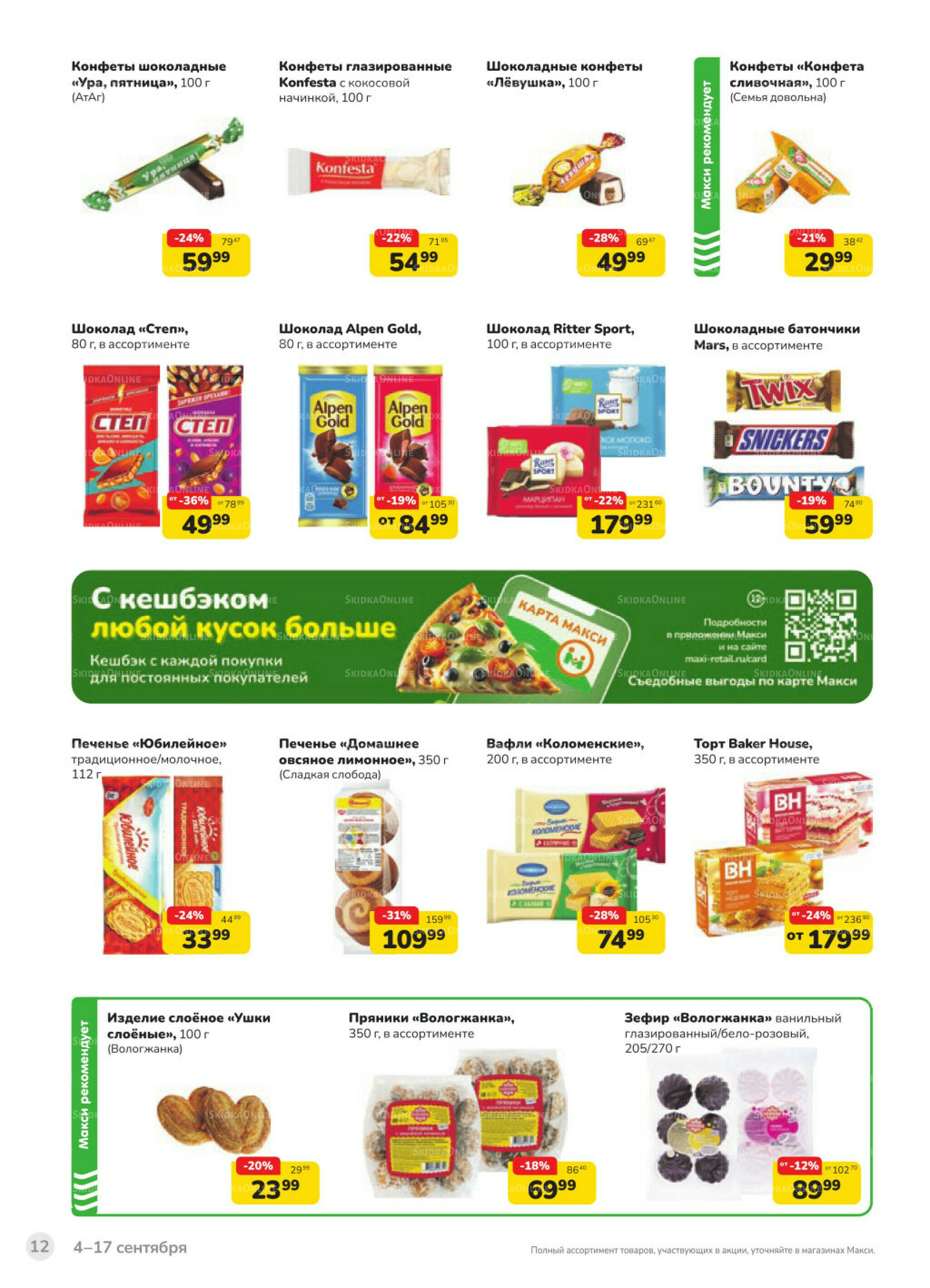 Каталог (скидка предоставляется при наличии карты 