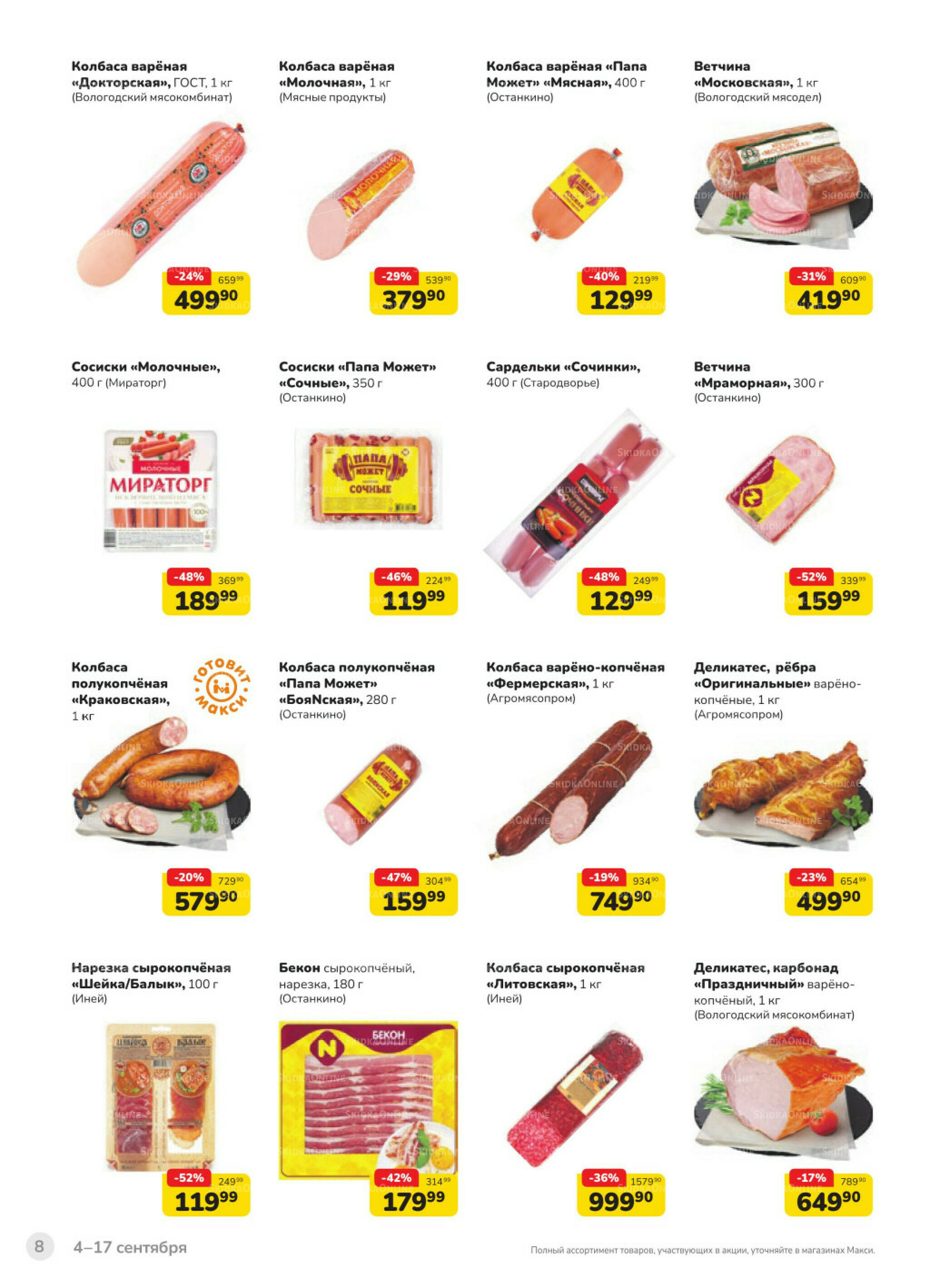 Каталог (скидка предоставляется при наличии карты 