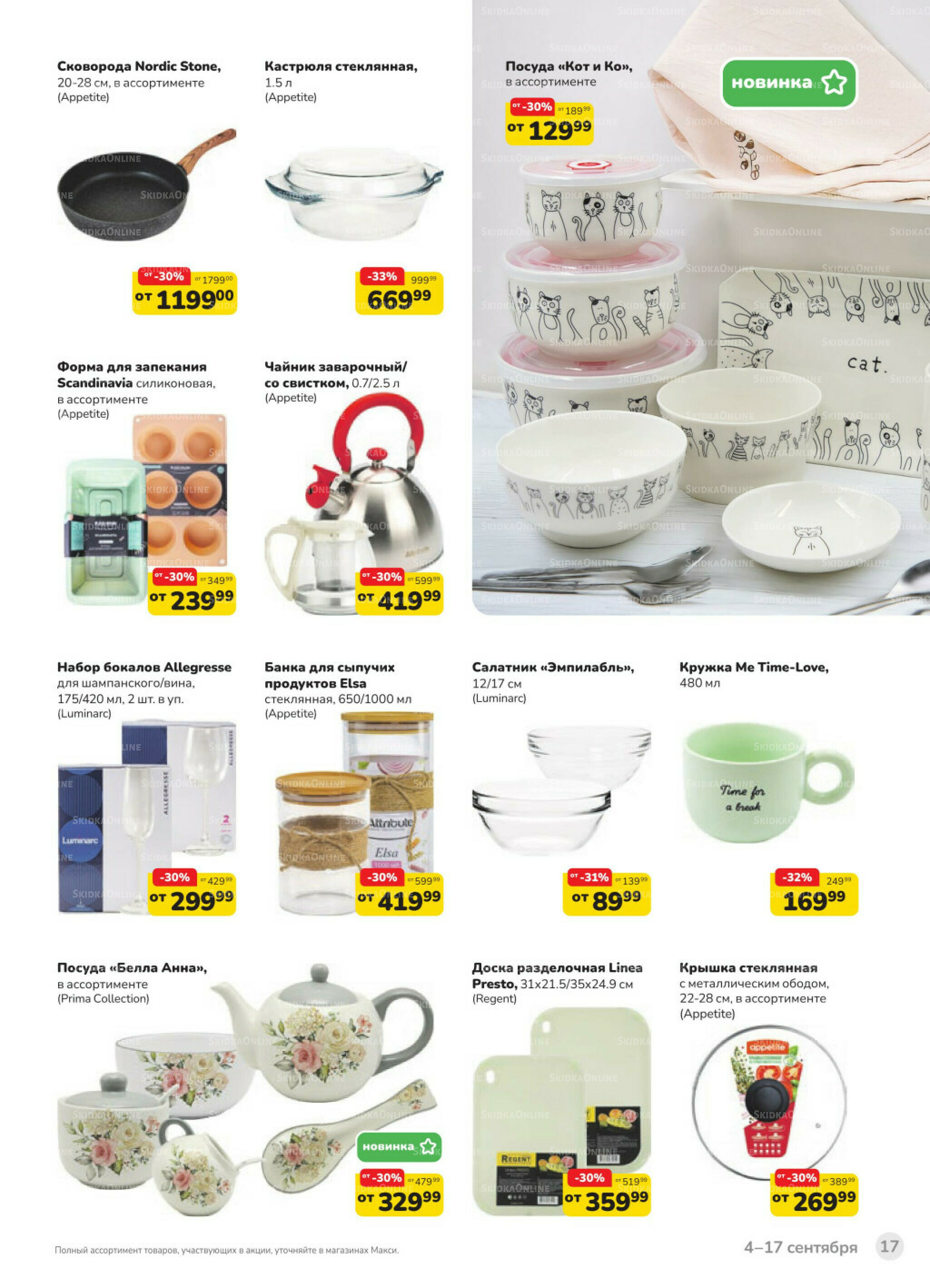 Каталог (скидка предоставляется при наличии карты 