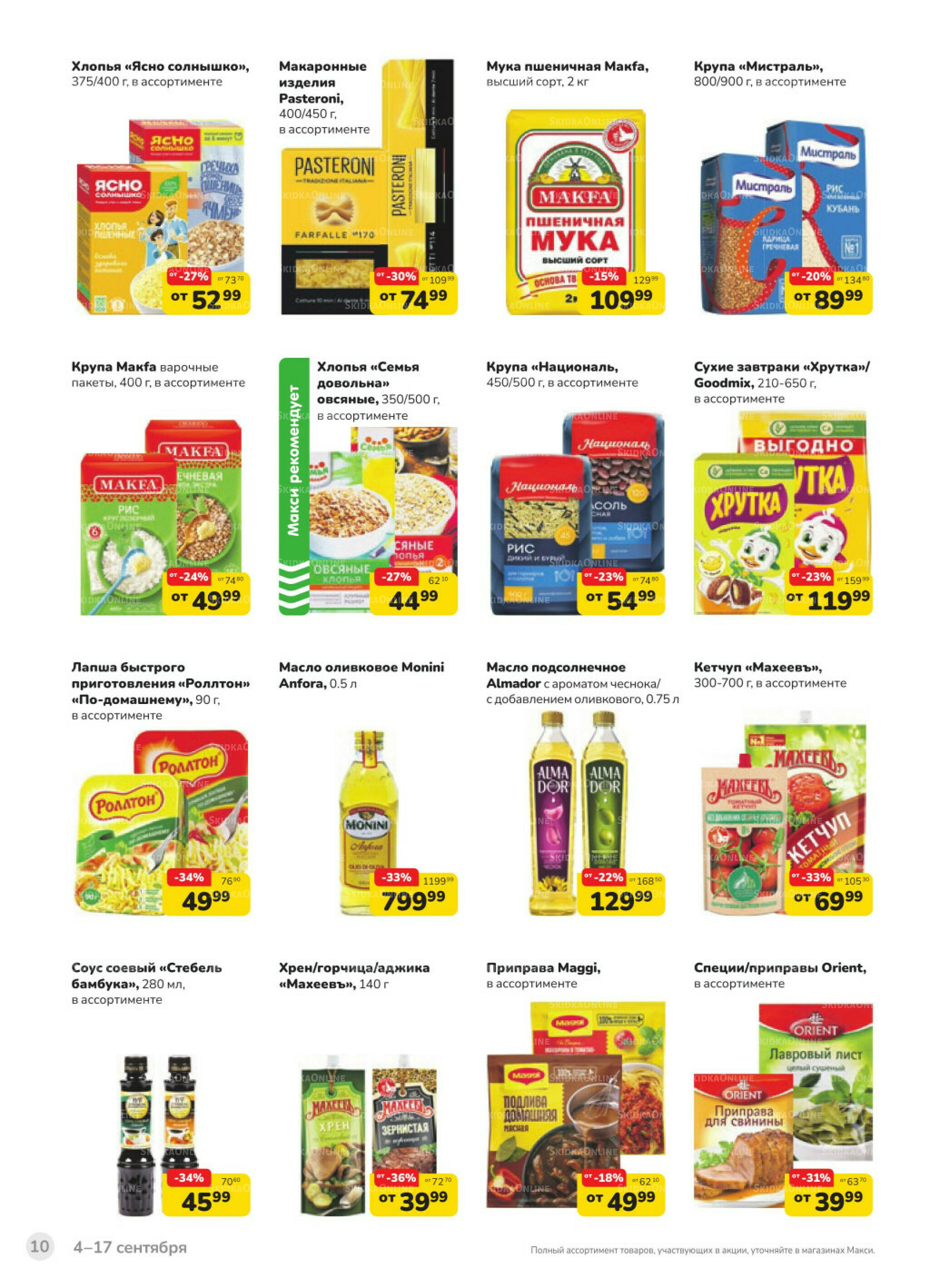 Каталог (скидка предоставляется при наличии карты 