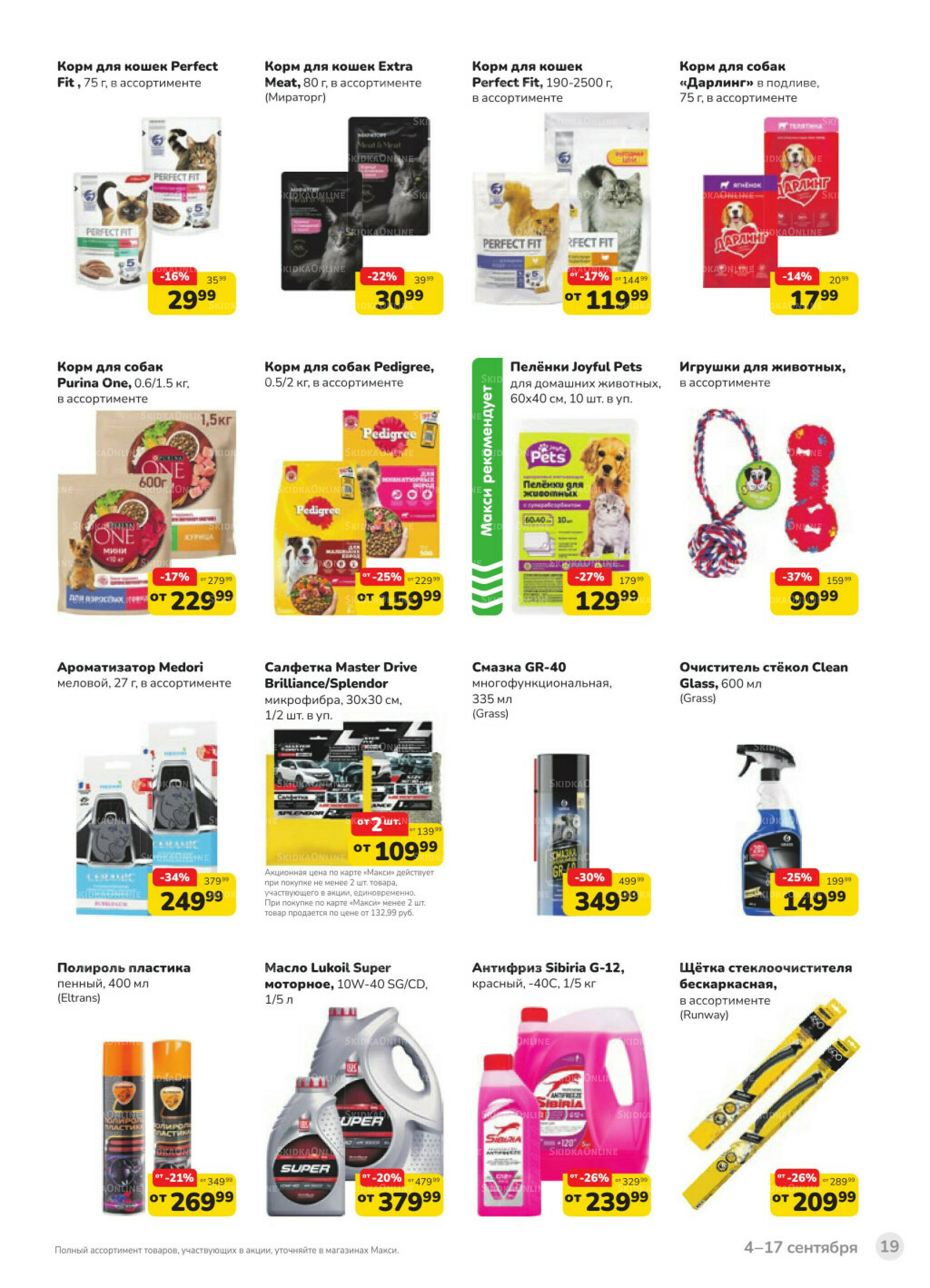 Каталог (скидка предоставляется при наличии карты 