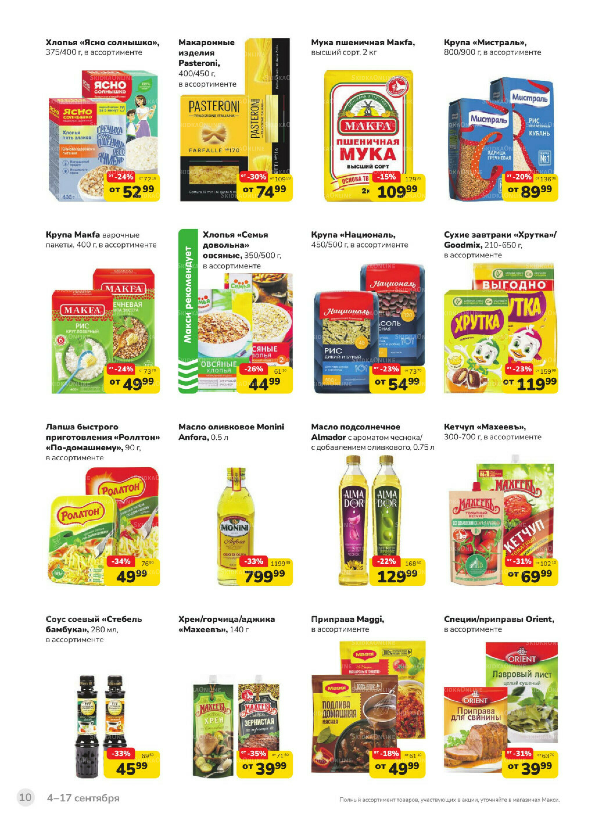 Каталог (скидка предоставляется при наличии карты 