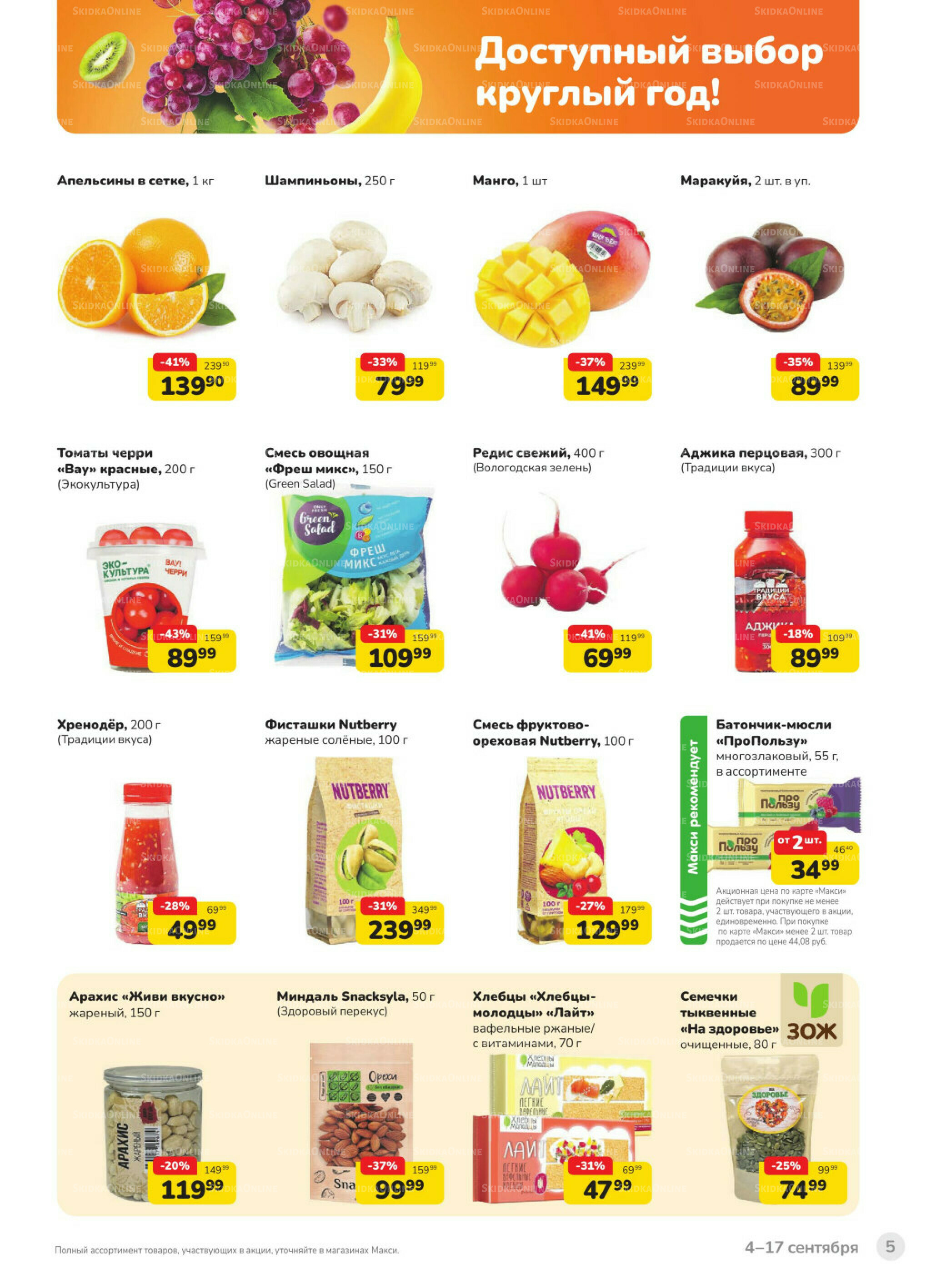 Каталог (скидка предоставляется при наличии карты 