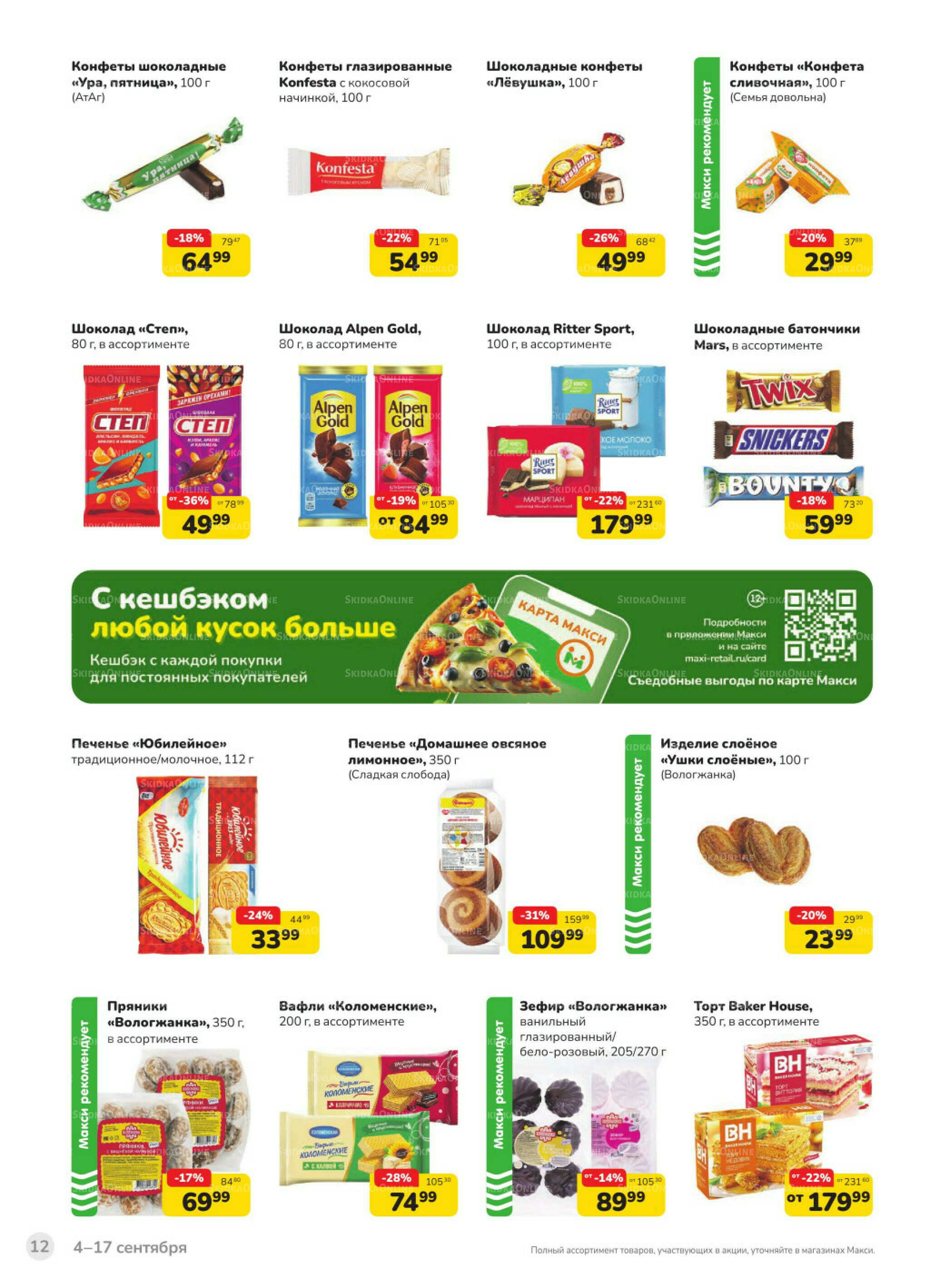 Каталог (скидка предоставляется при наличии карты 