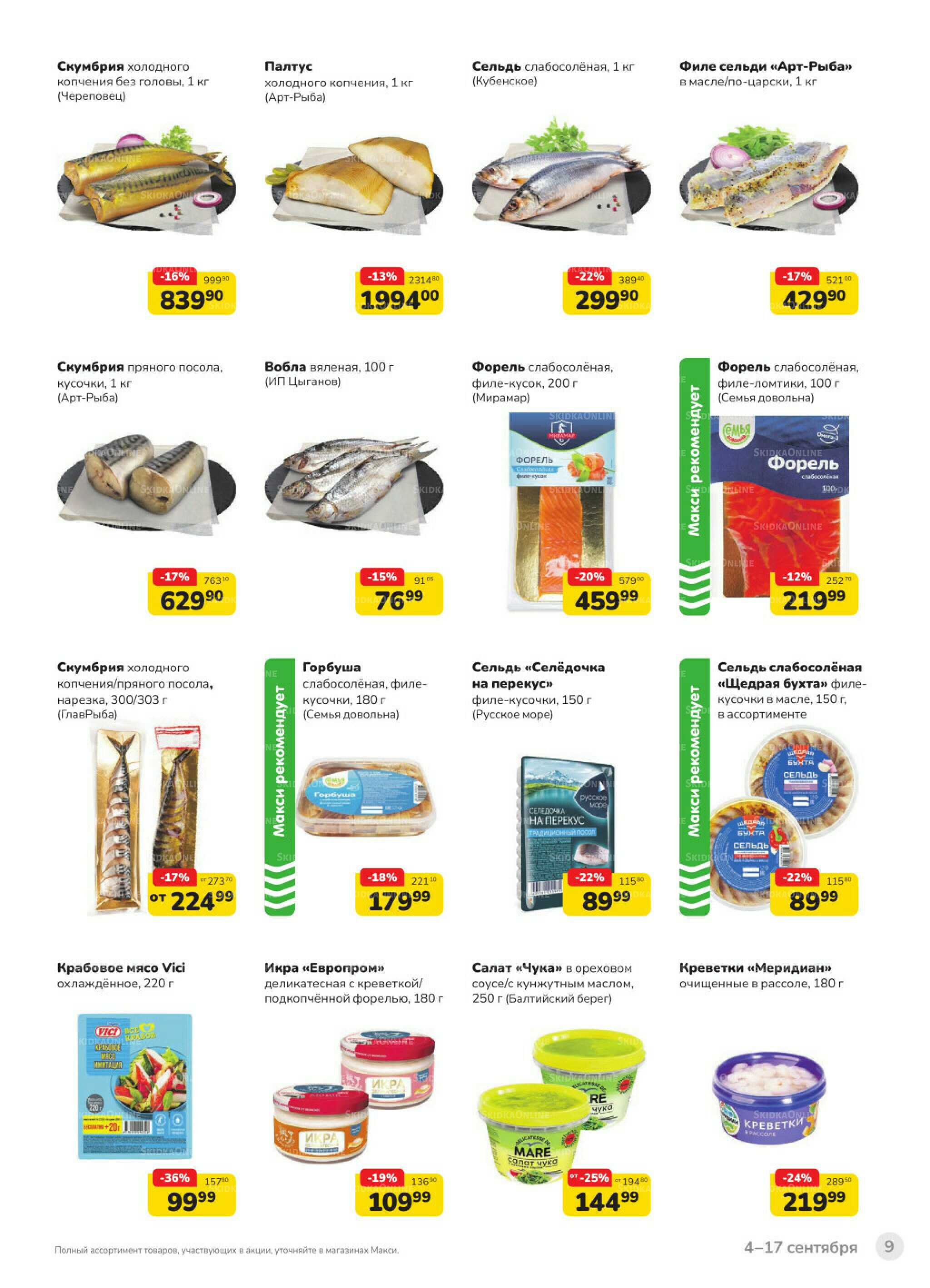 Каталог (скидка предоставляется при наличии карты 