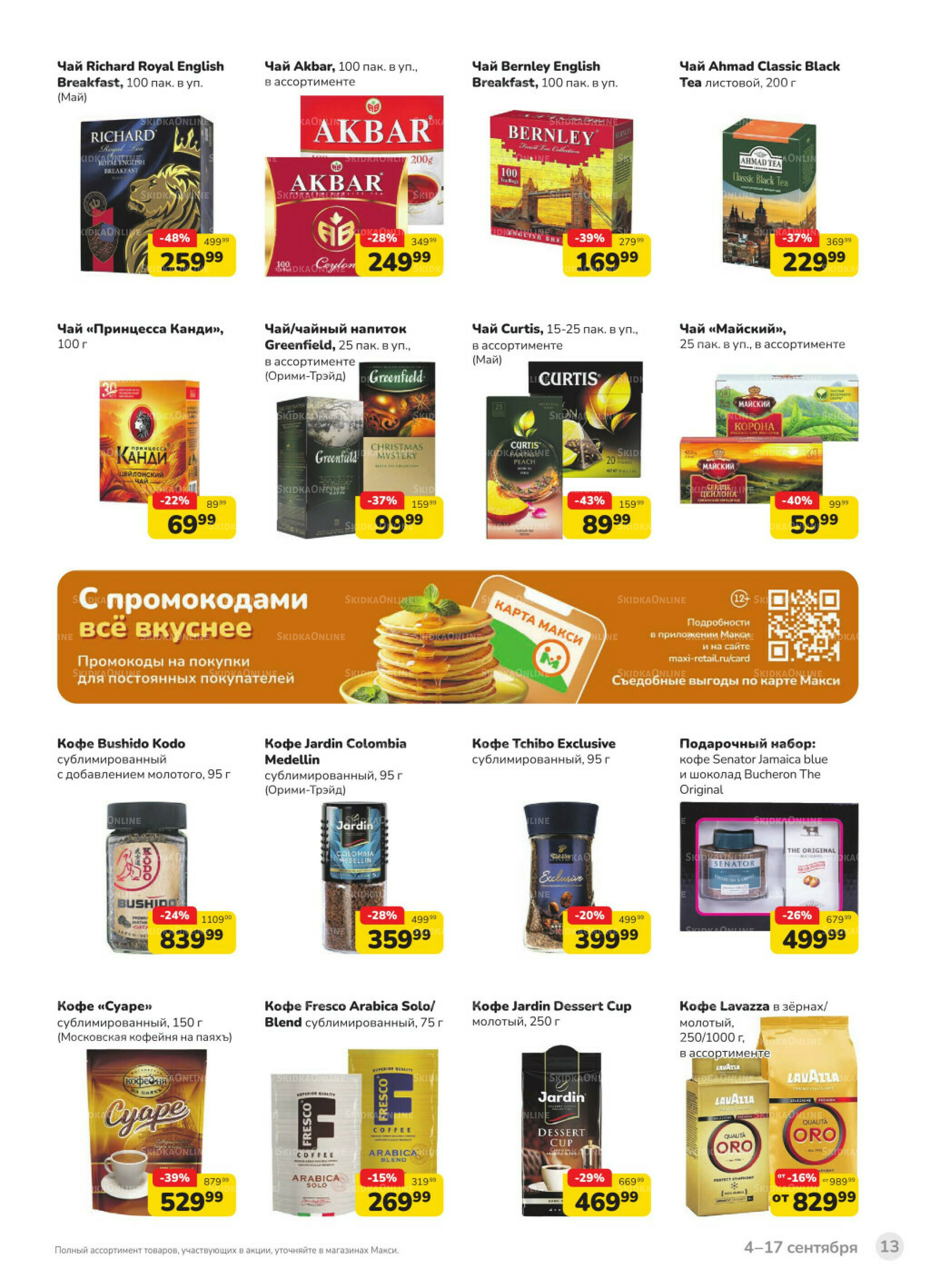 Каталог (скидка предоставляется при наличии карты 