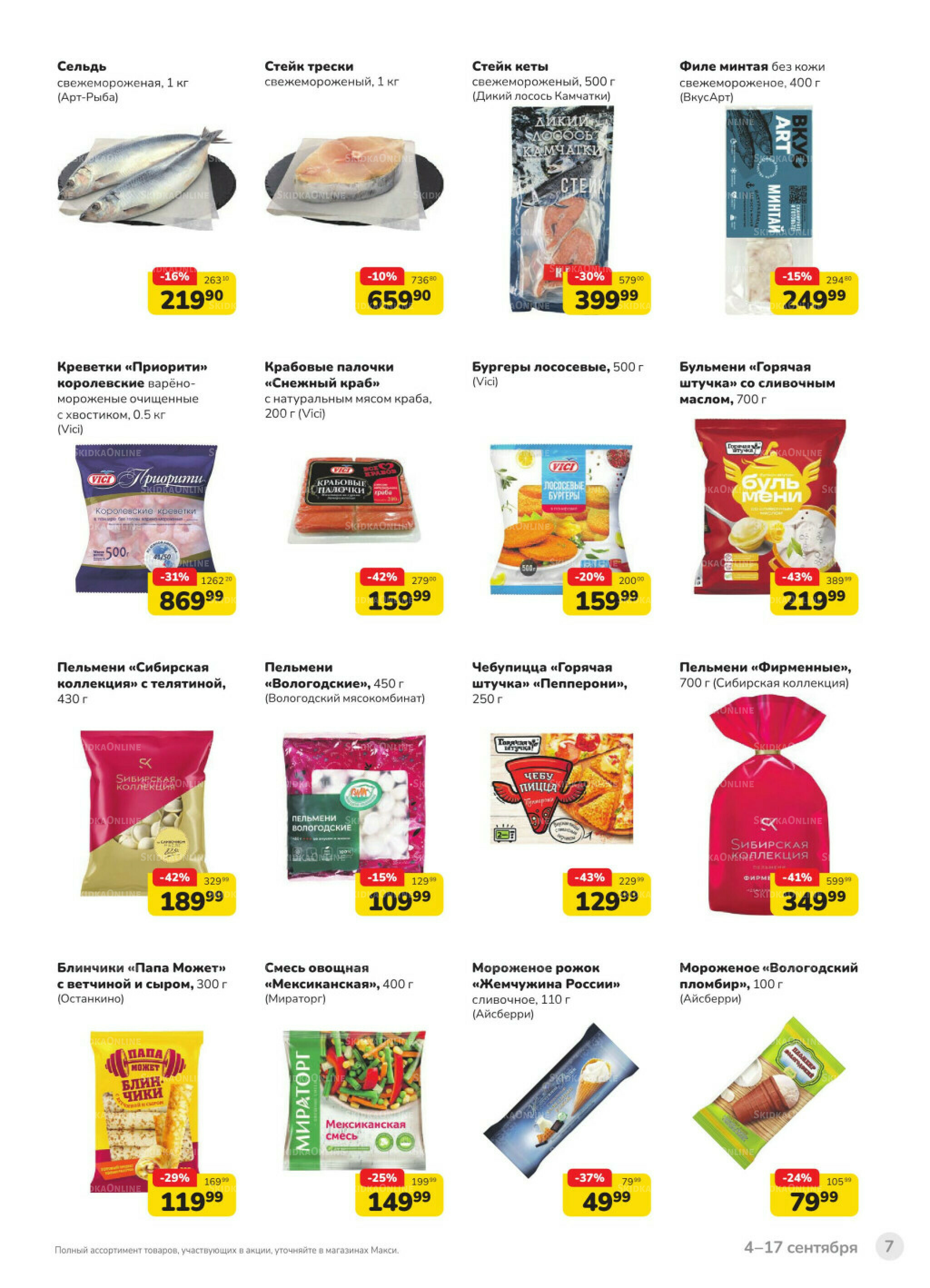 Каталог (скидка предоставляется при наличии карты 