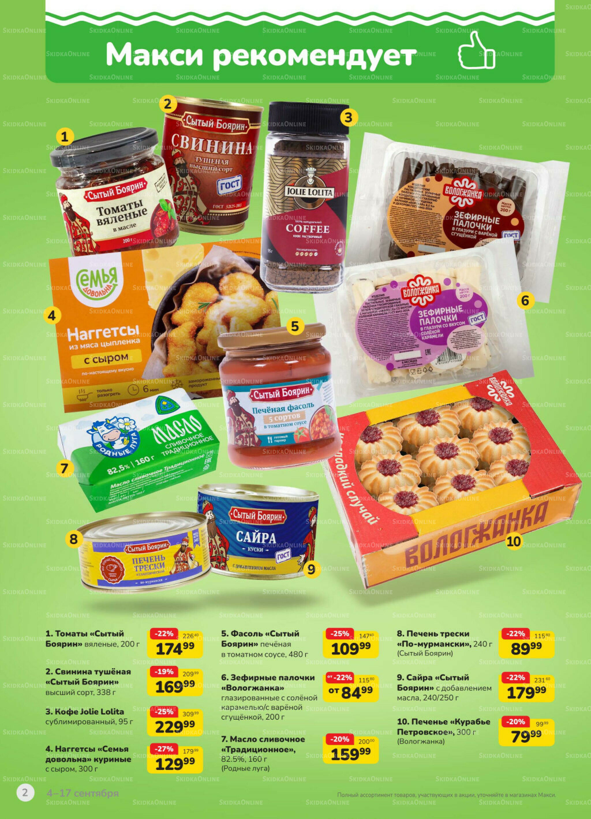 Каталог (скидка предоставляется при наличии карты 