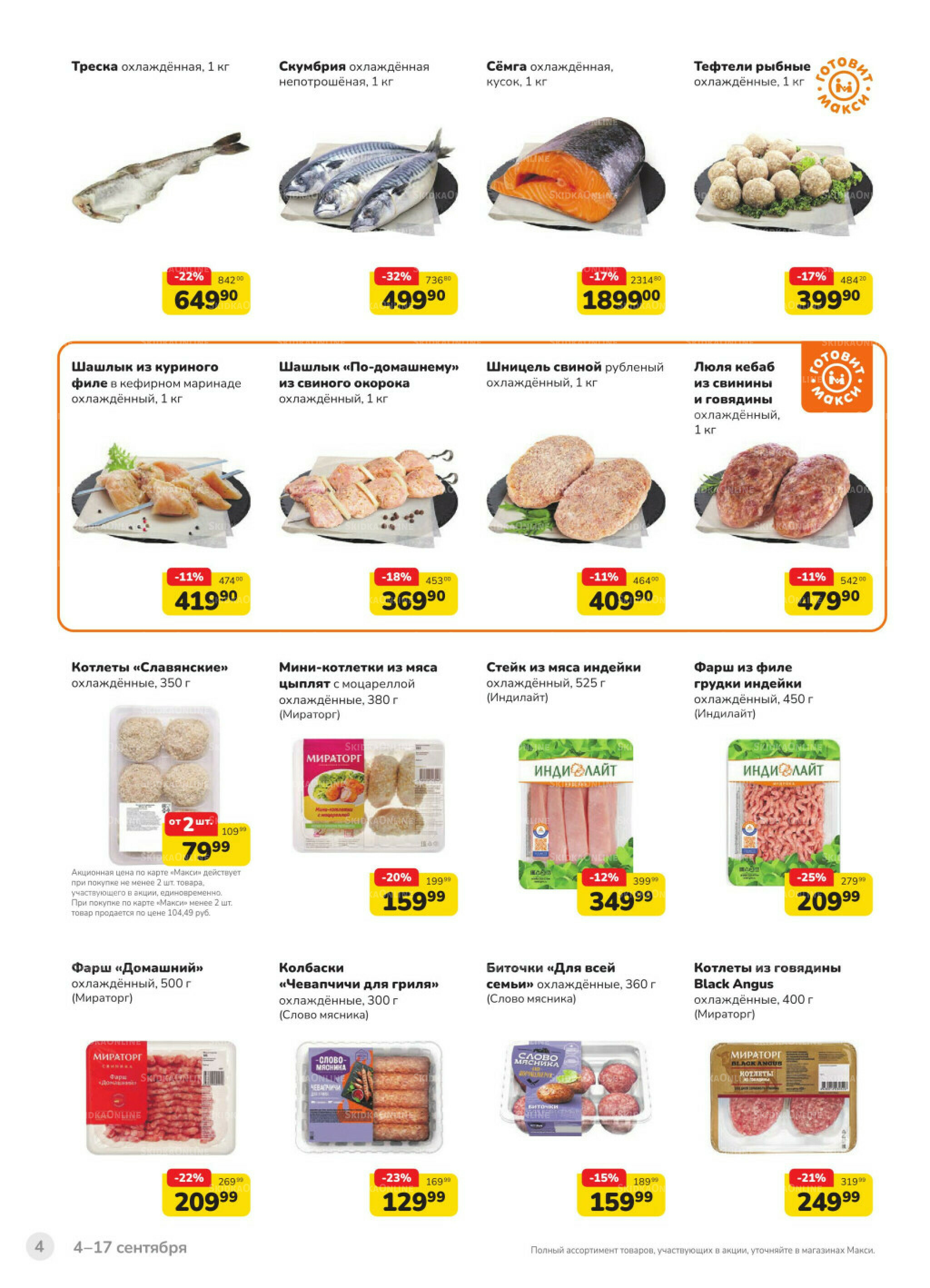 Каталог (скидка предоставляется при наличии карты 