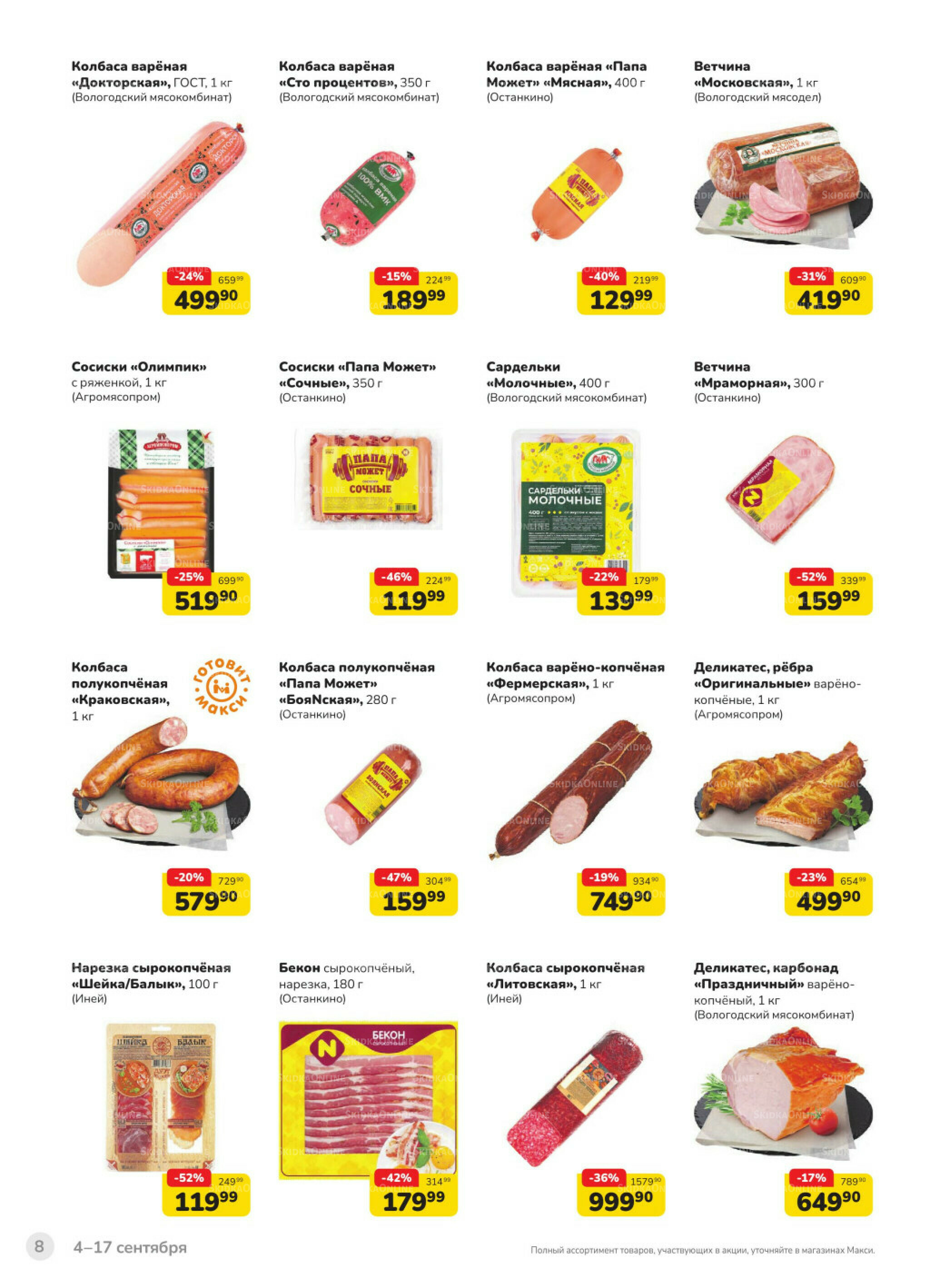 Каталог (скидка предоставляется при наличии карты 