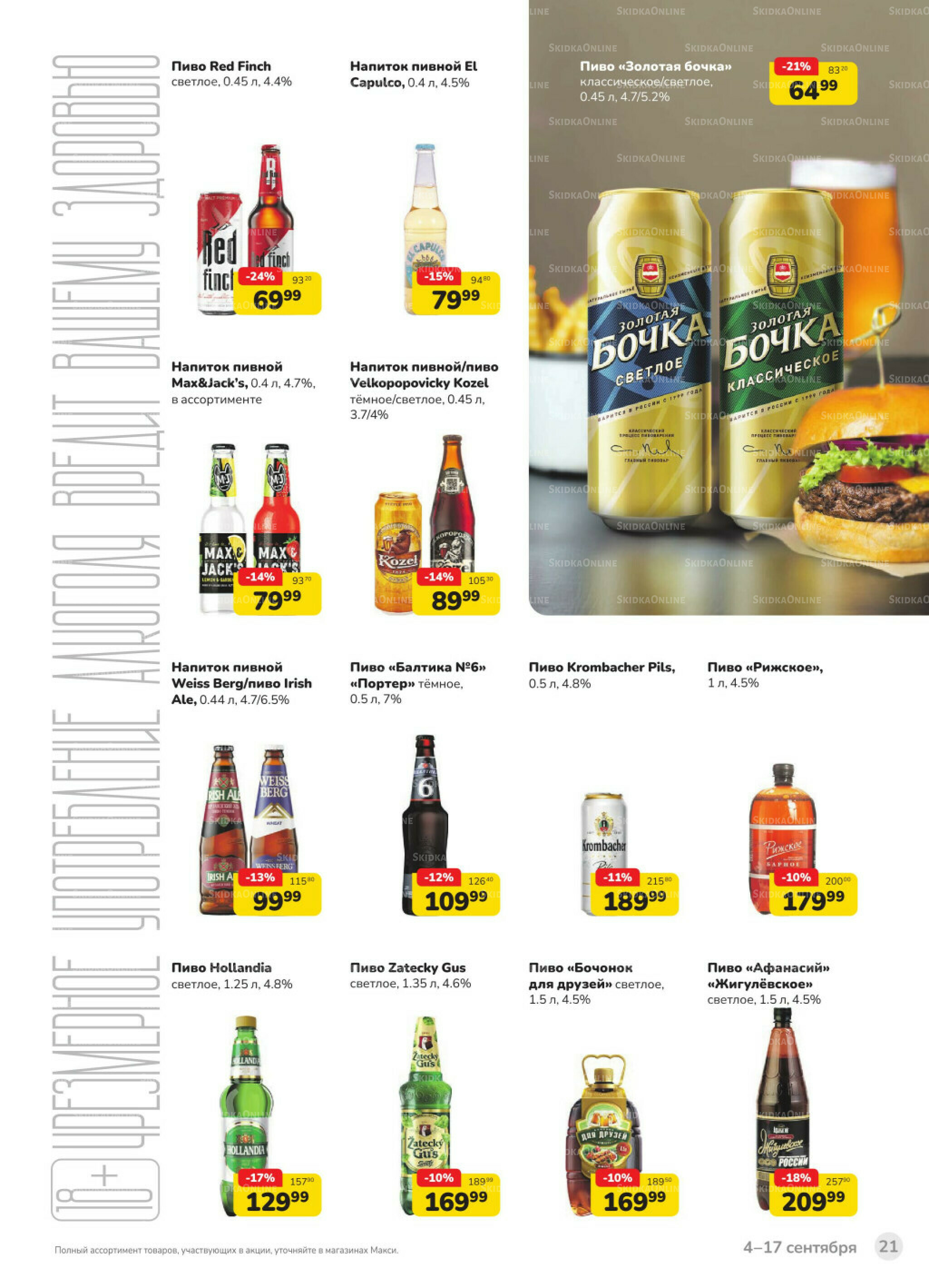 Каталог (скидка предоставляется при наличии карты 