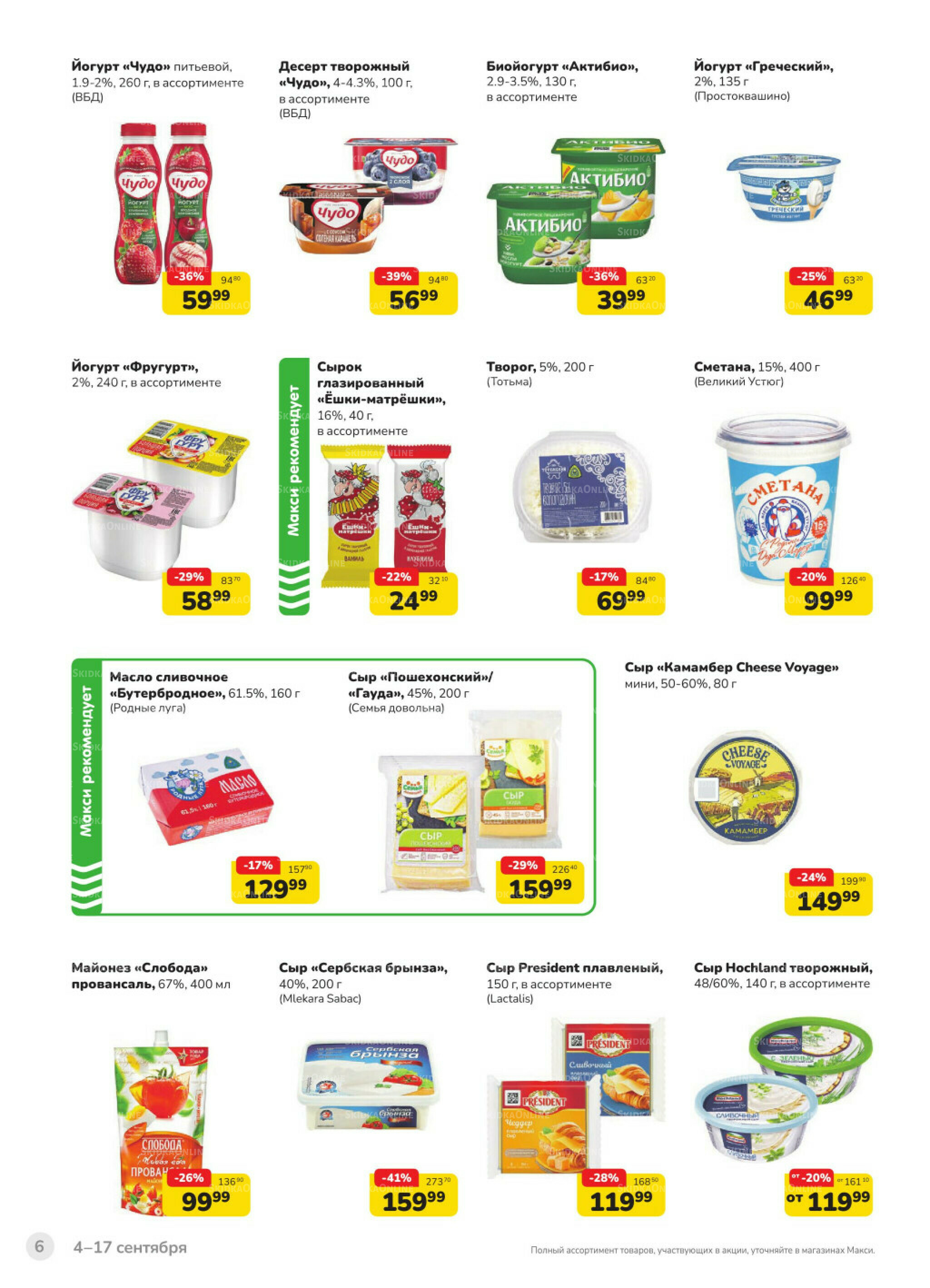 Каталог (скидка предоставляется при наличии карты 