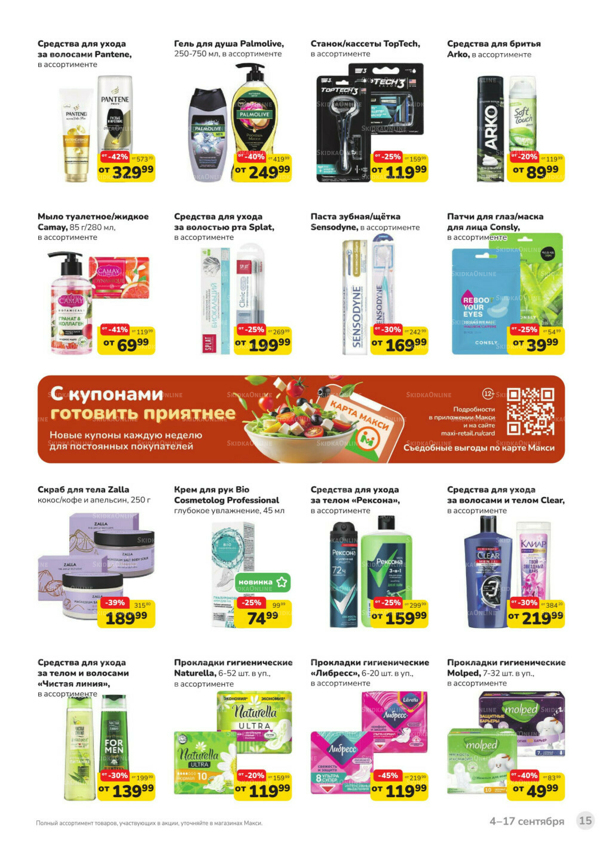 Каталог (скидка предоставляется при наличии карты 