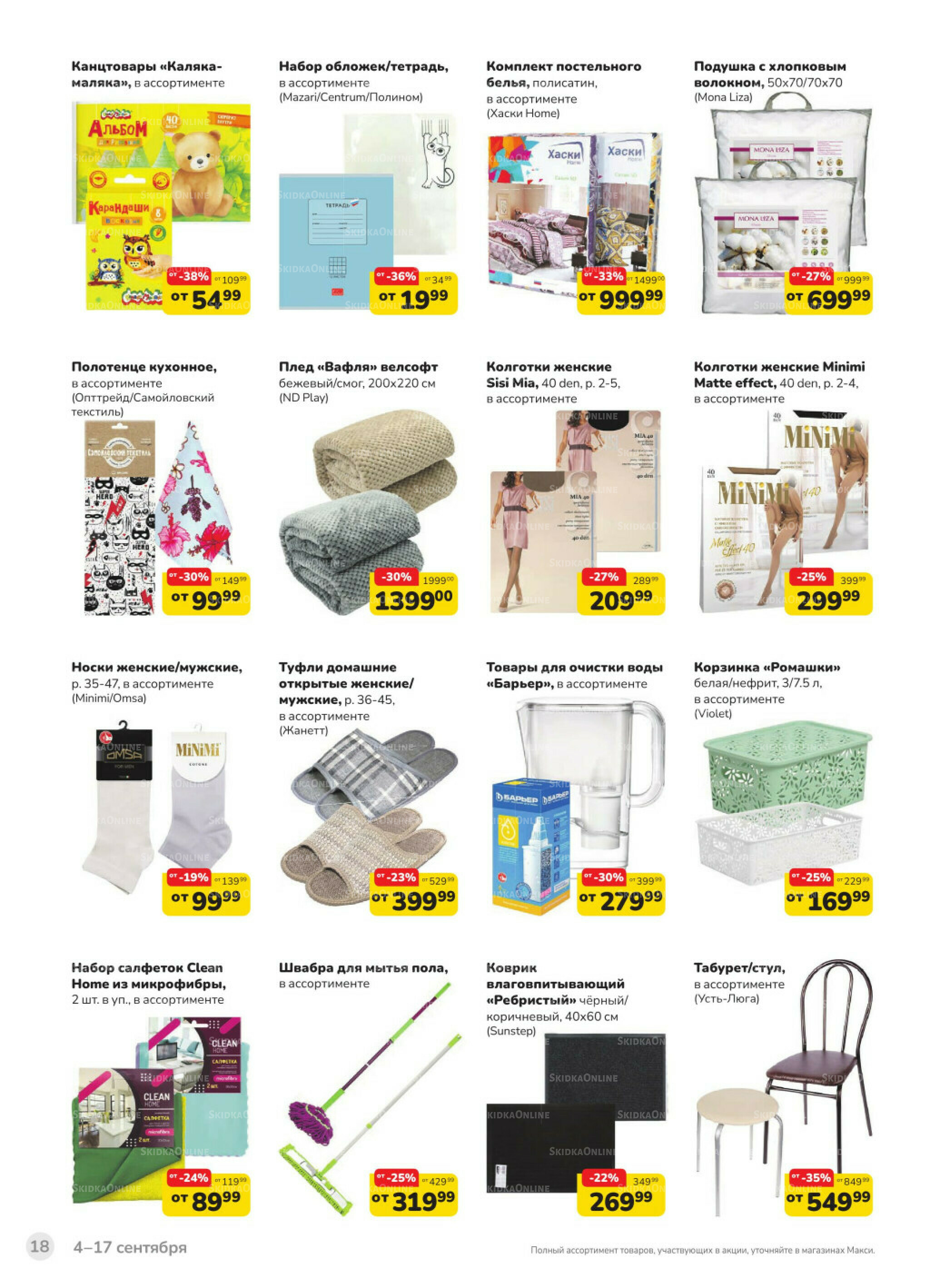 Каталог (скидка предоставляется при наличии карты 