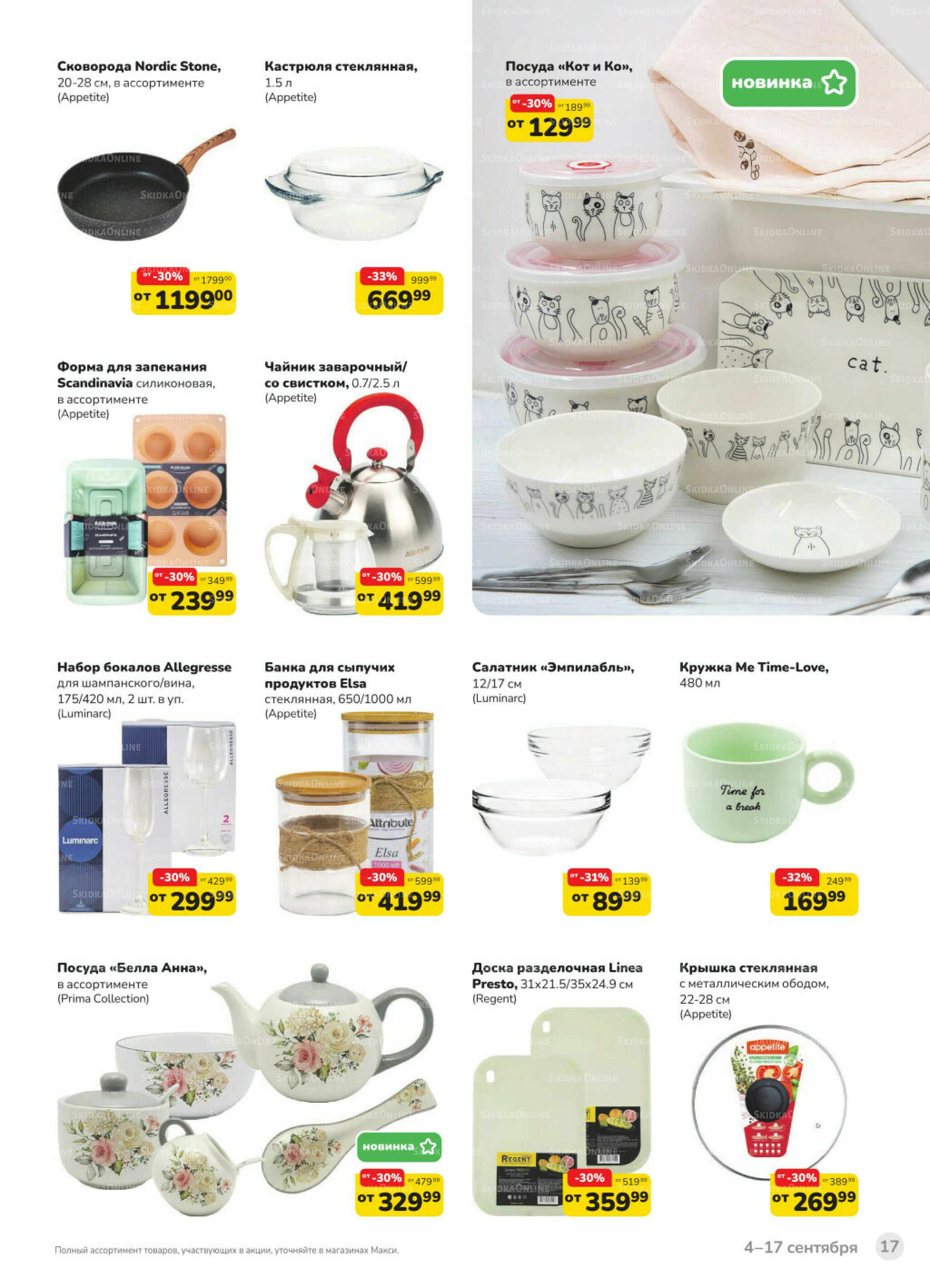 Каталог (скидка предоставляется при наличии карты 