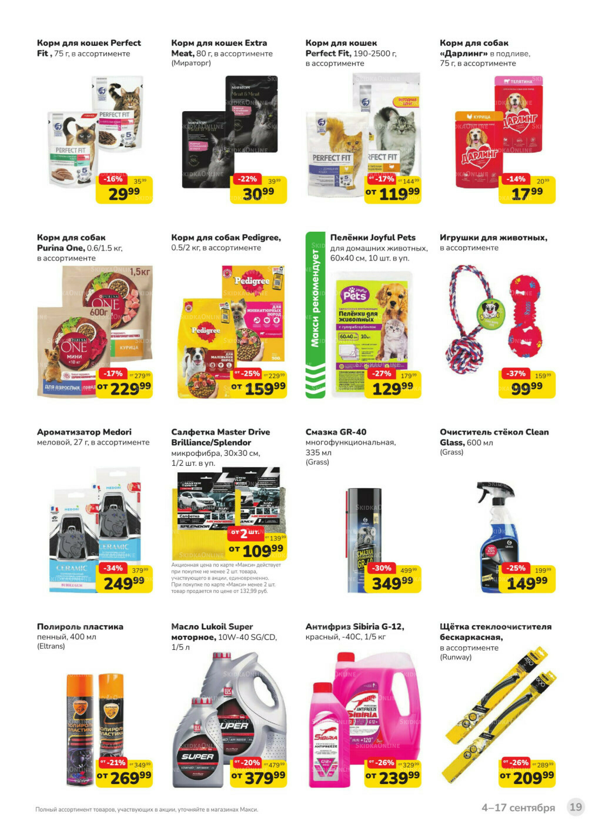 Каталог (скидка предоставляется при наличии карты 