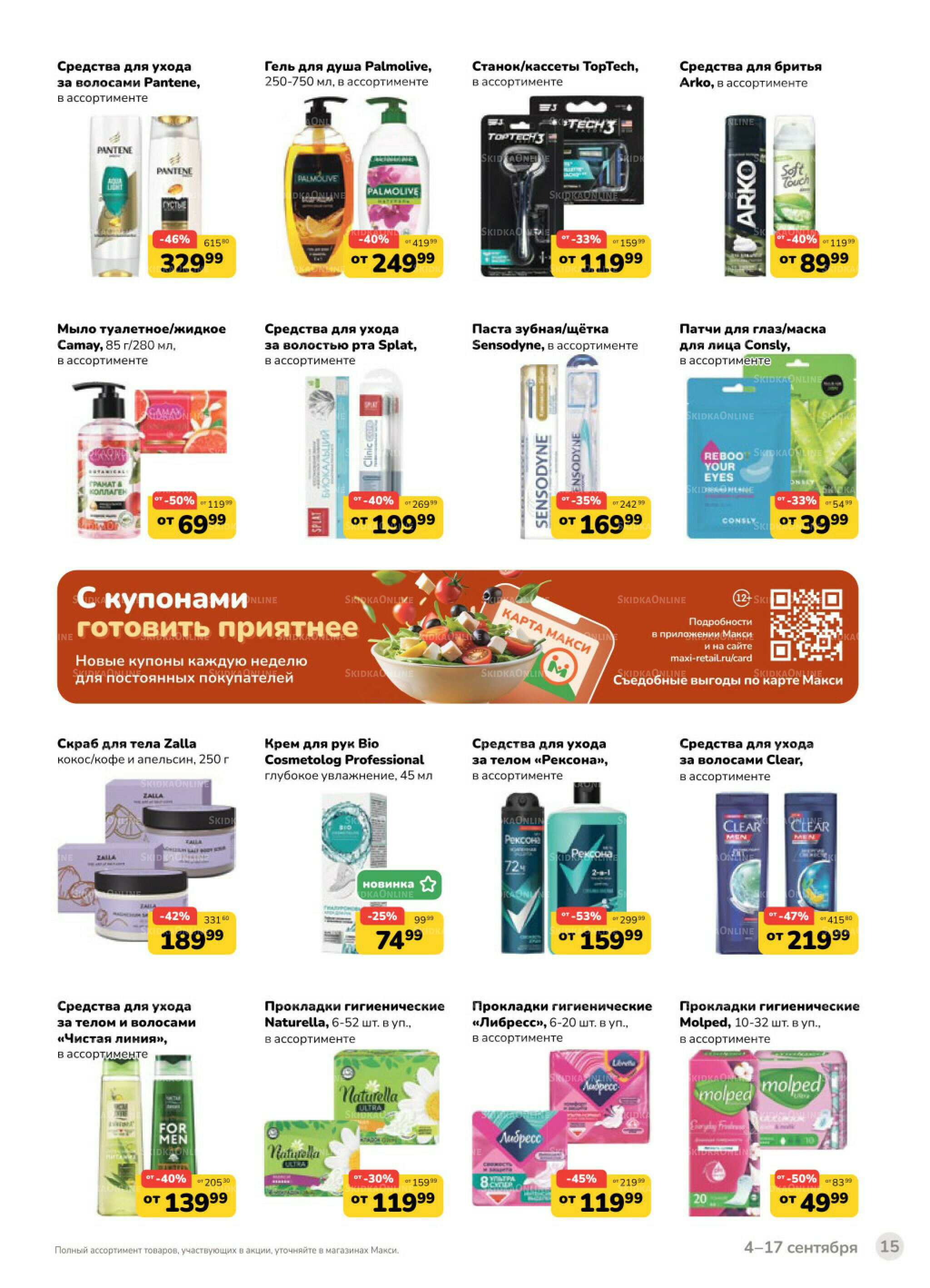 Каталог (скидка предоставляется при наличии карты 