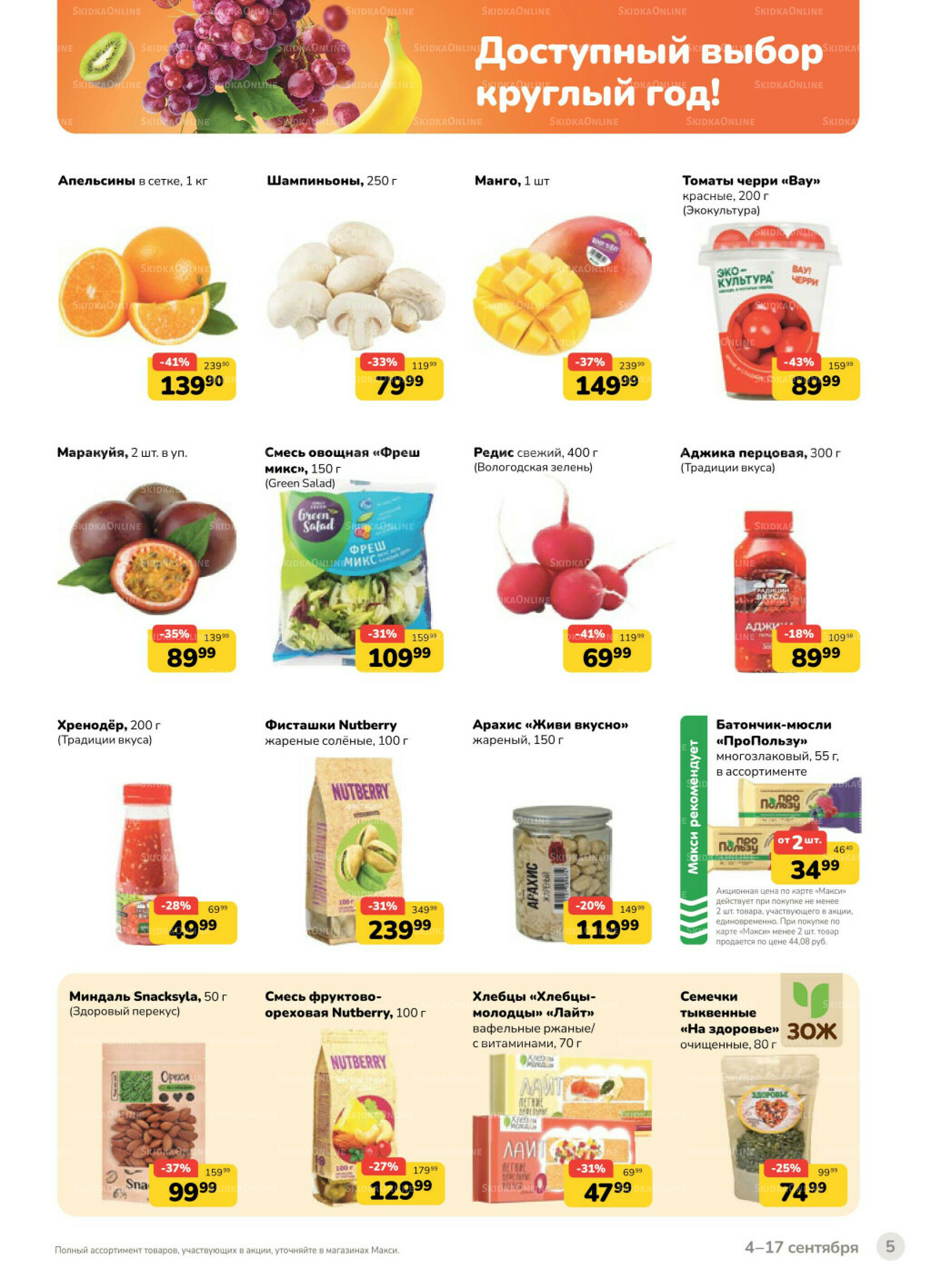 Каталог (скидка предоставляется при наличии карты 