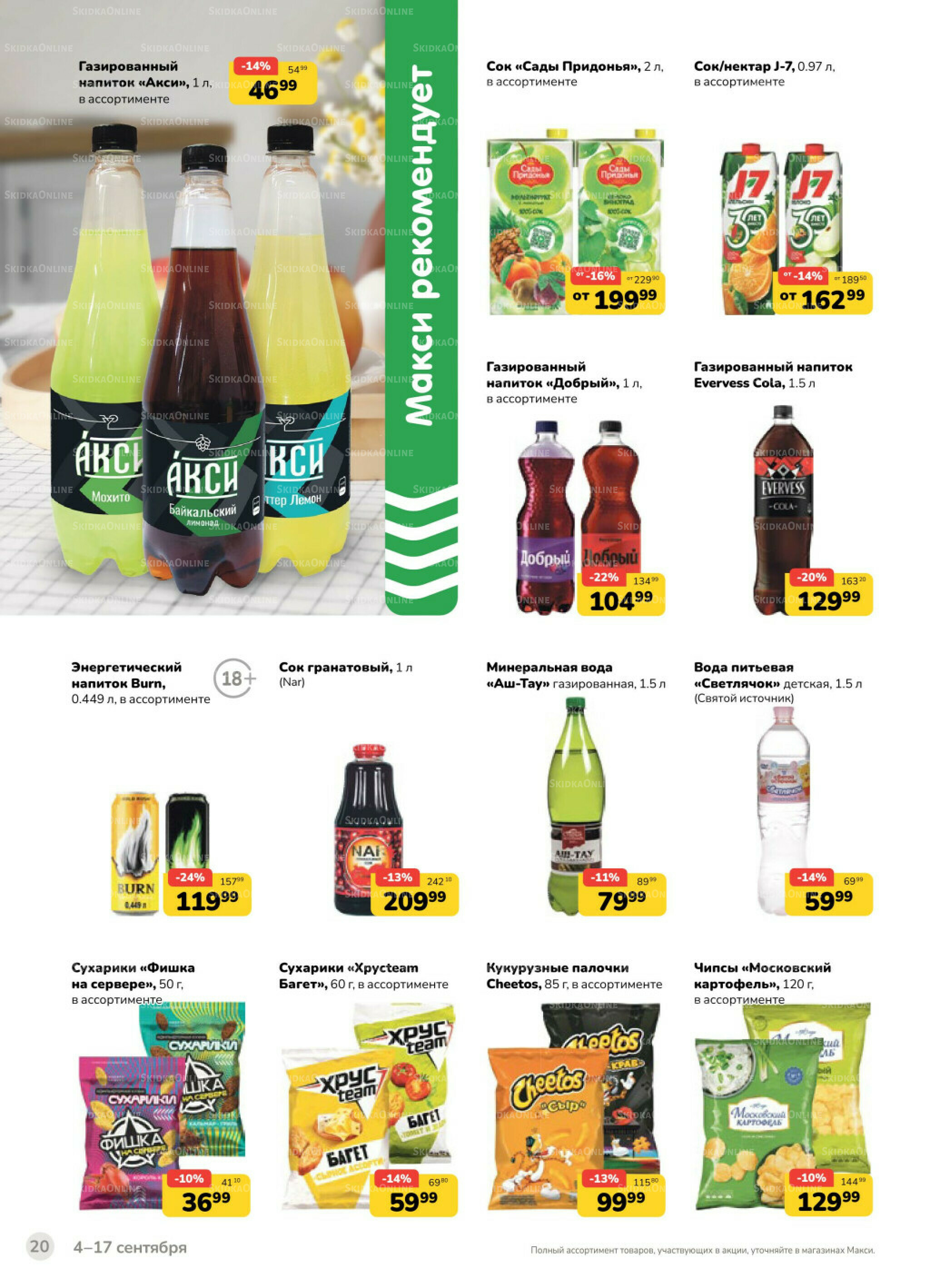 Каталог (скидка предоставляется при наличии карты 