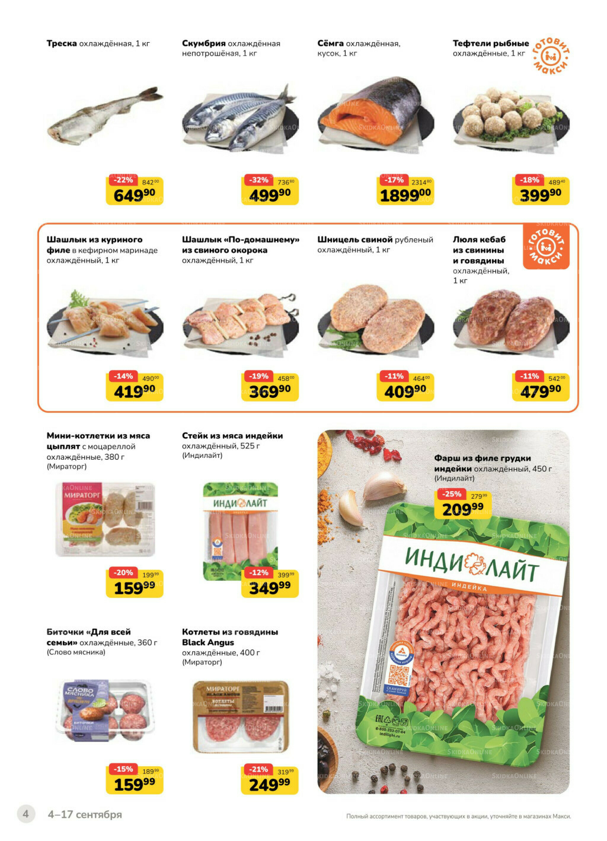 Каталог (скидка предоставляется при наличии карты 