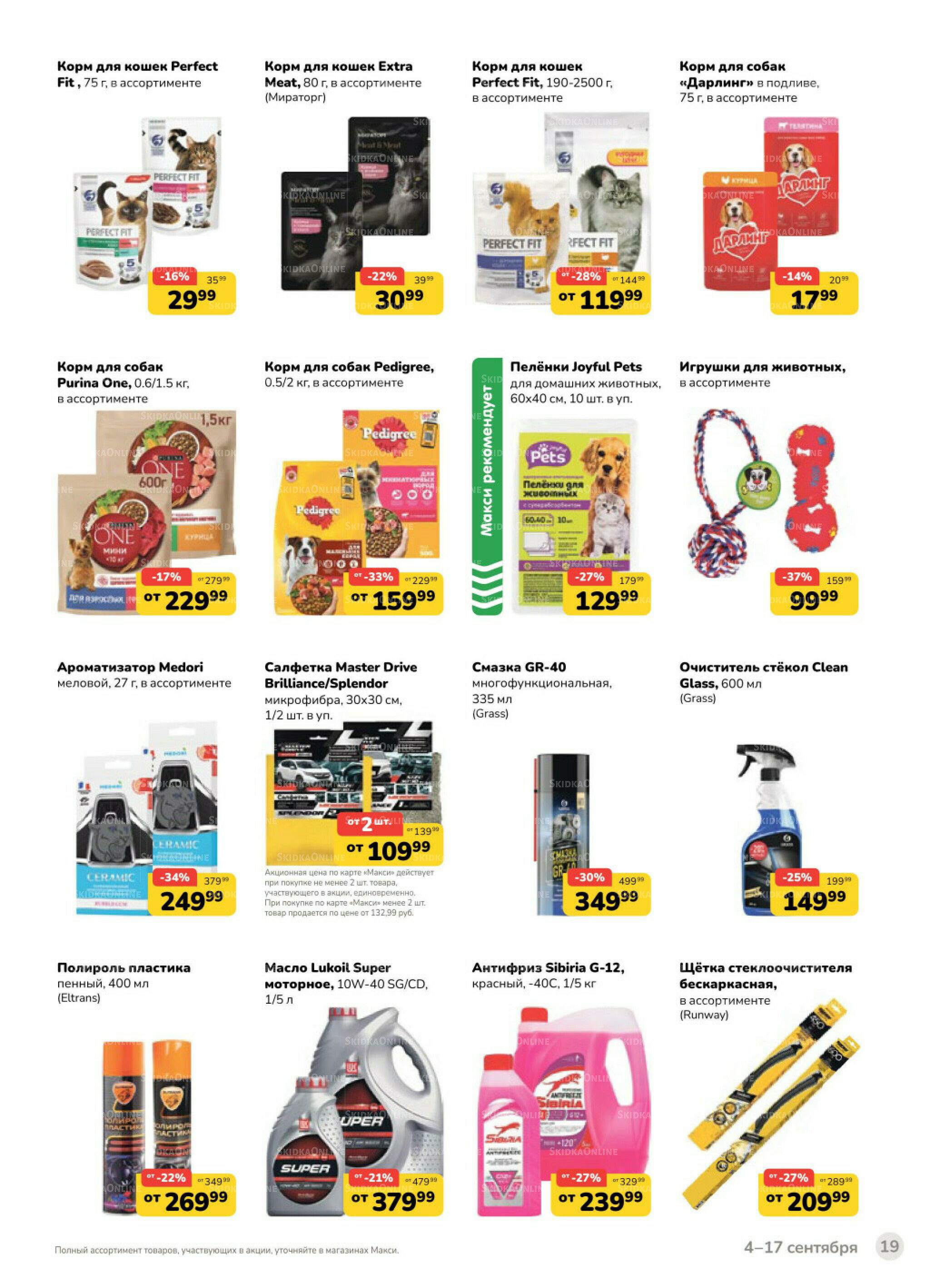 Каталог (скидка предоставляется при наличии карты 