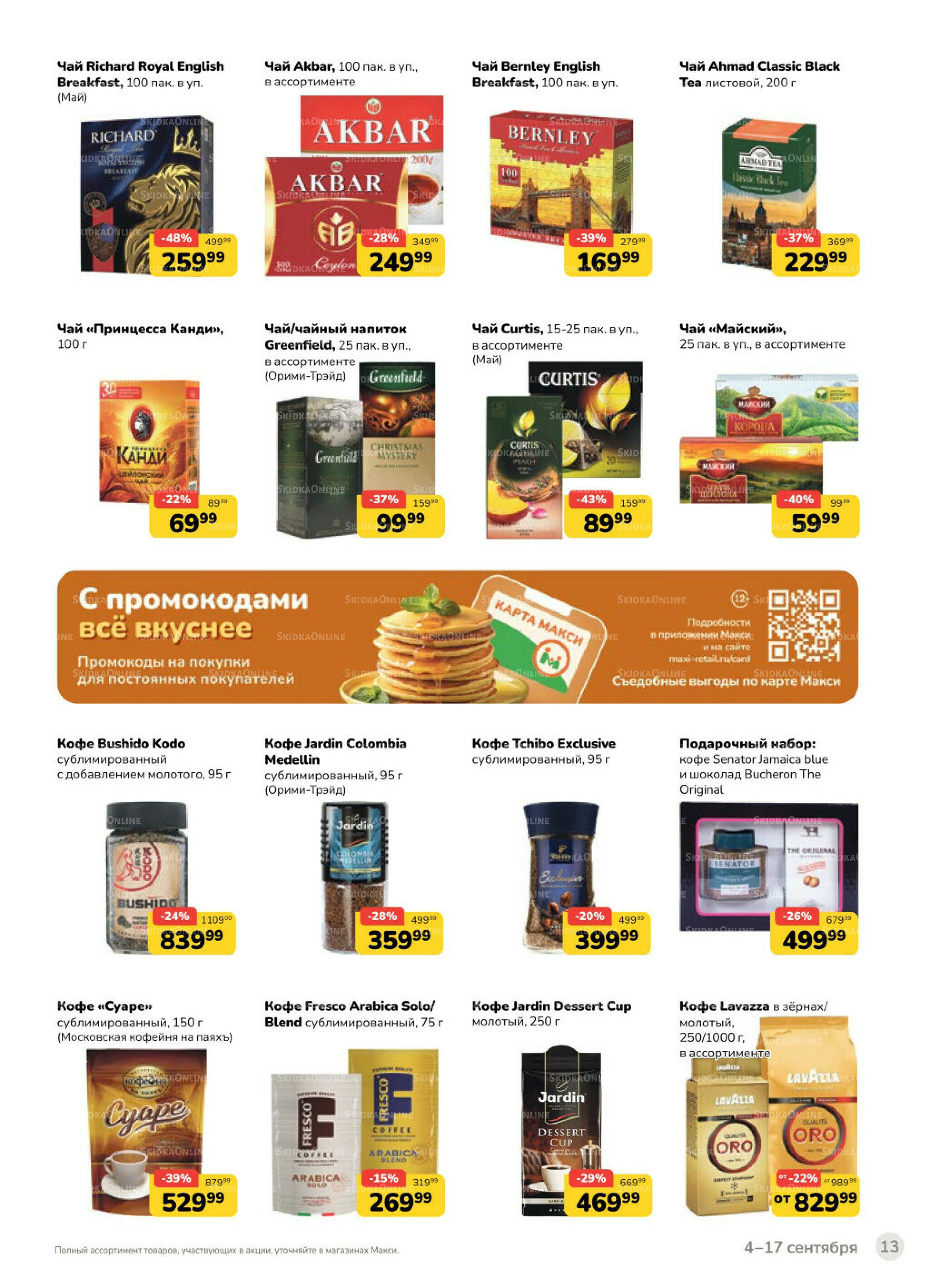 Каталог (скидка предоставляется при наличии карты 