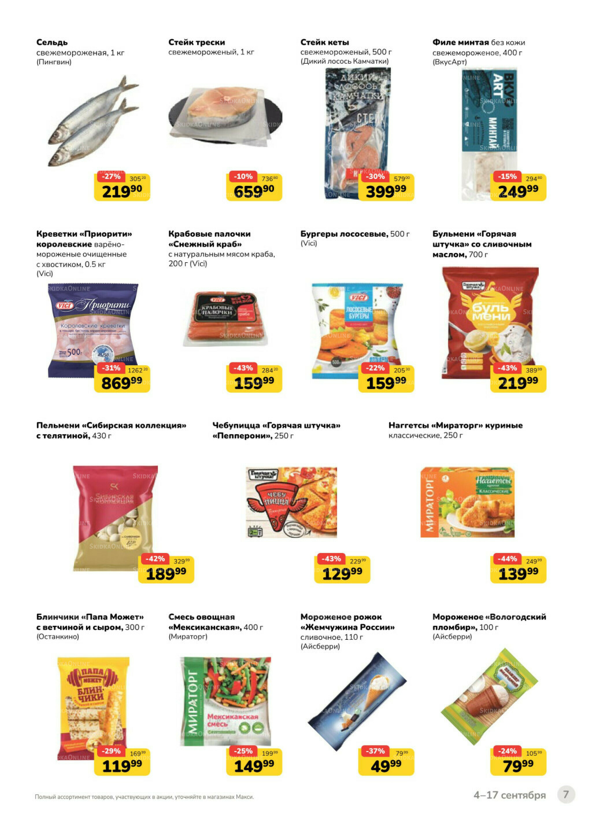 Каталог (скидка предоставляется при наличии карты 