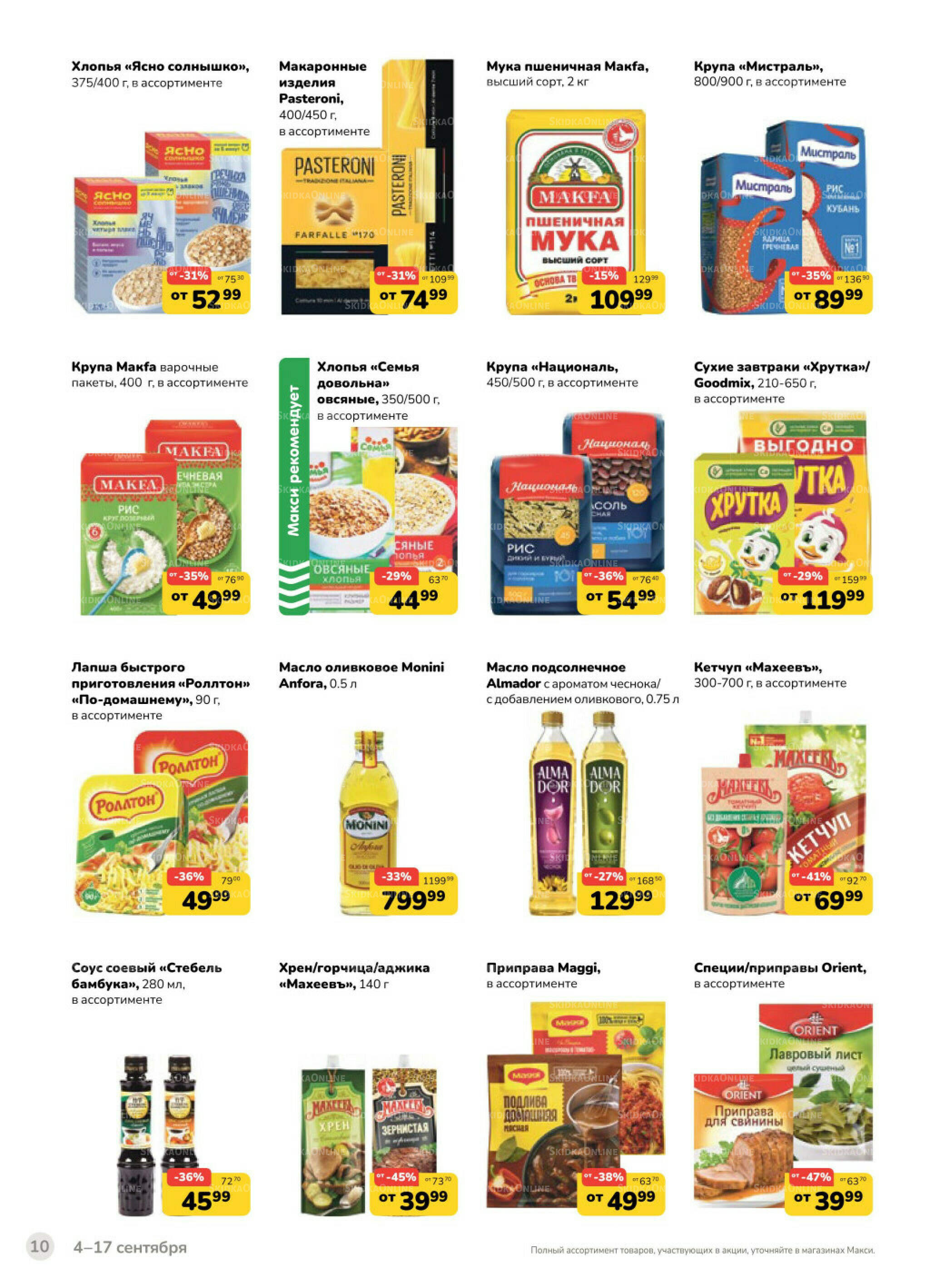 Каталог (скидка предоставляется при наличии карты 