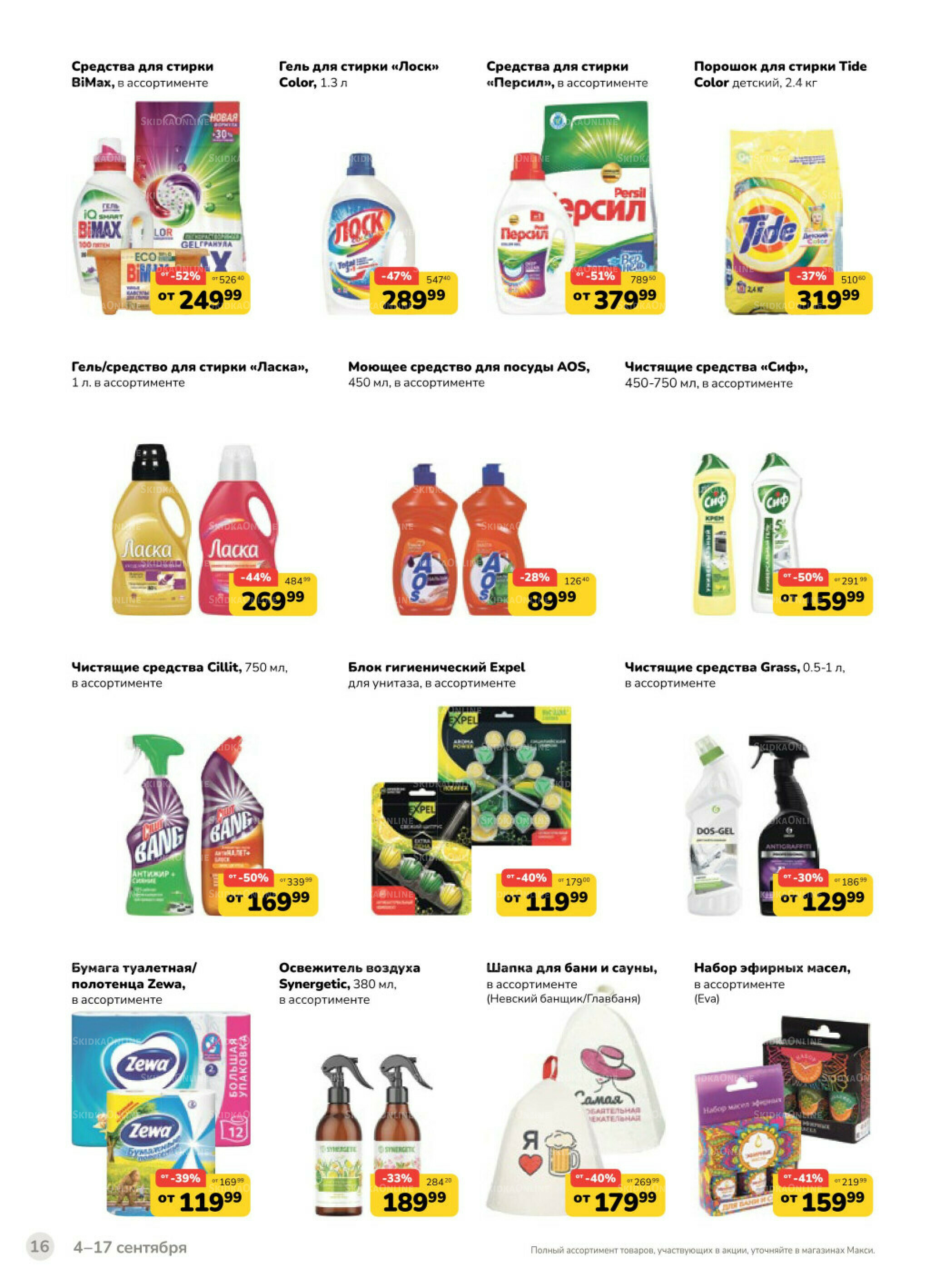 Каталог (скидка предоставляется при наличии карты 