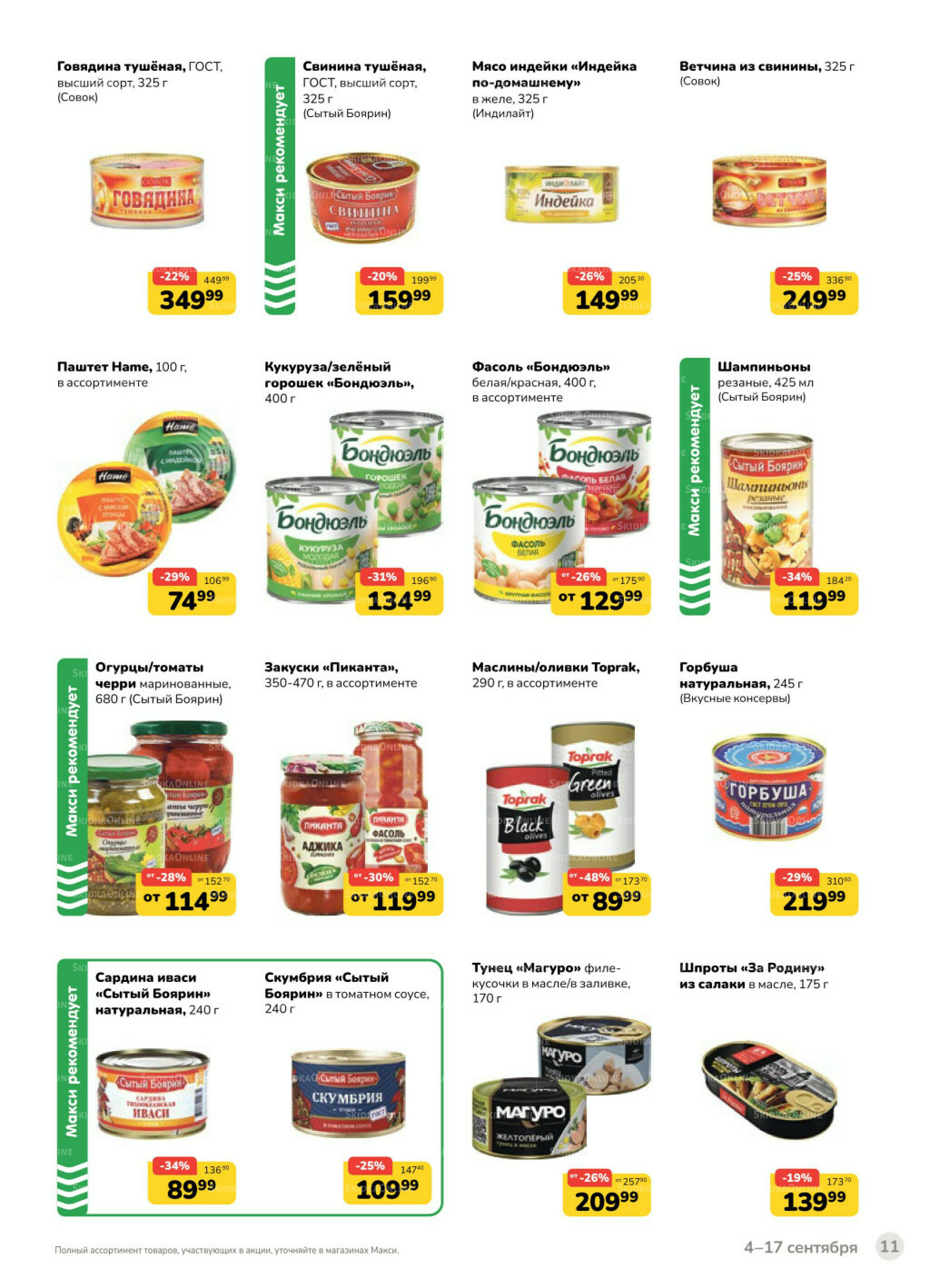 Каталог (скидка предоставляется при наличии карты 